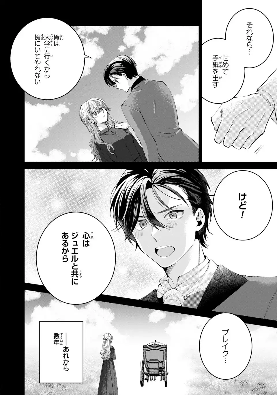 KOUSHAKUKA NO AKUSAI WA KEIYAKU DESU Chapter 1 - Page 16
