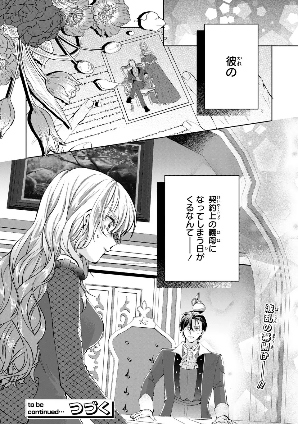 KOUSHAKUKA NO AKUSAI WA KEIYAKU DESU Chapter 1 - Page 34