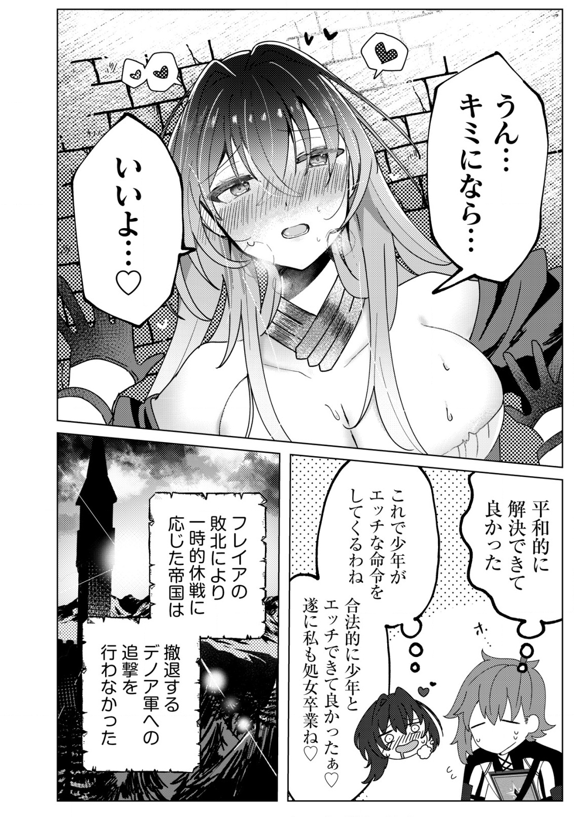 ANE KUI YUUSHA TO TEISOU GYAKUTEN TEIKOKU NO ONEE-CHAN!: GOMI SUKIRU TO BAKA NI SARE TSUZUKETA ANE KUI GIFUTO NO SHOUNEN, SUKIRU Chapter 1 - Page 25