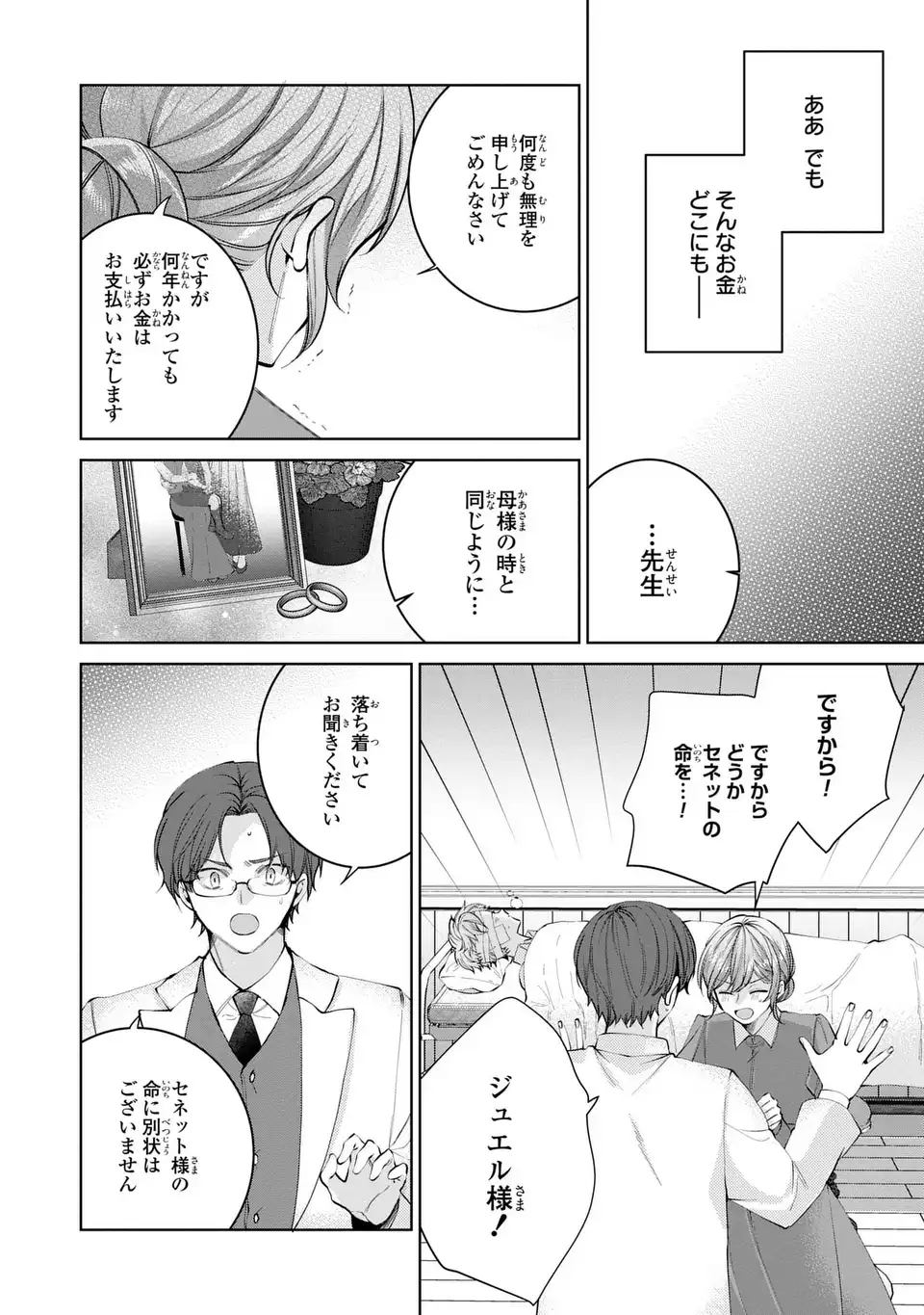 KOUSHAKUKA NO AKUSAI WA KEIYAKU DESU Chapter 1 - Page 22