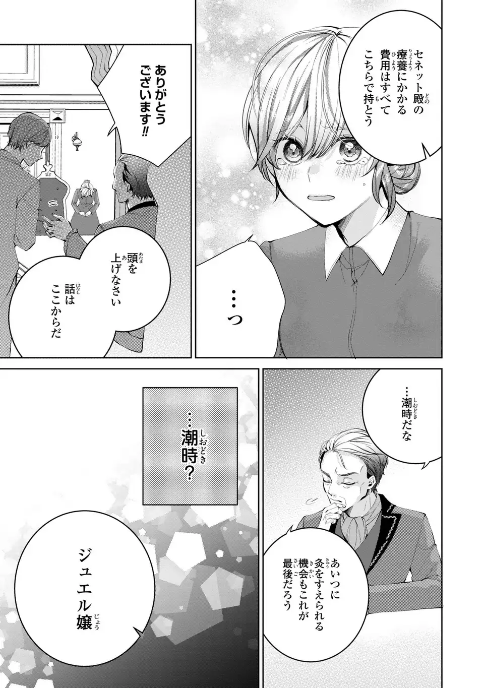 KOUSHAKUKA NO AKUSAI WA KEIYAKU DESU Chapter 1 - Page 29