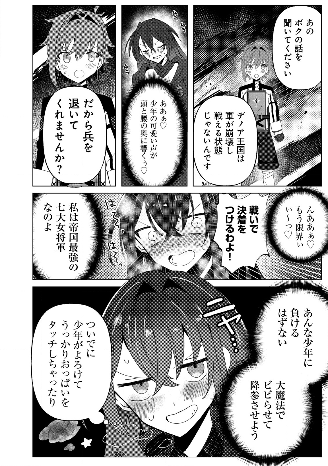 ANE KUI YUUSHA TO TEISOU GYAKUTEN TEIKOKU NO ONEE-CHAN!: GOMI SUKIRU TO BAKA NI SARE TSUZUKETA ANE KUI GIFUTO NO SHOUNEN, SUKIRU Chapter 1 - Page 15