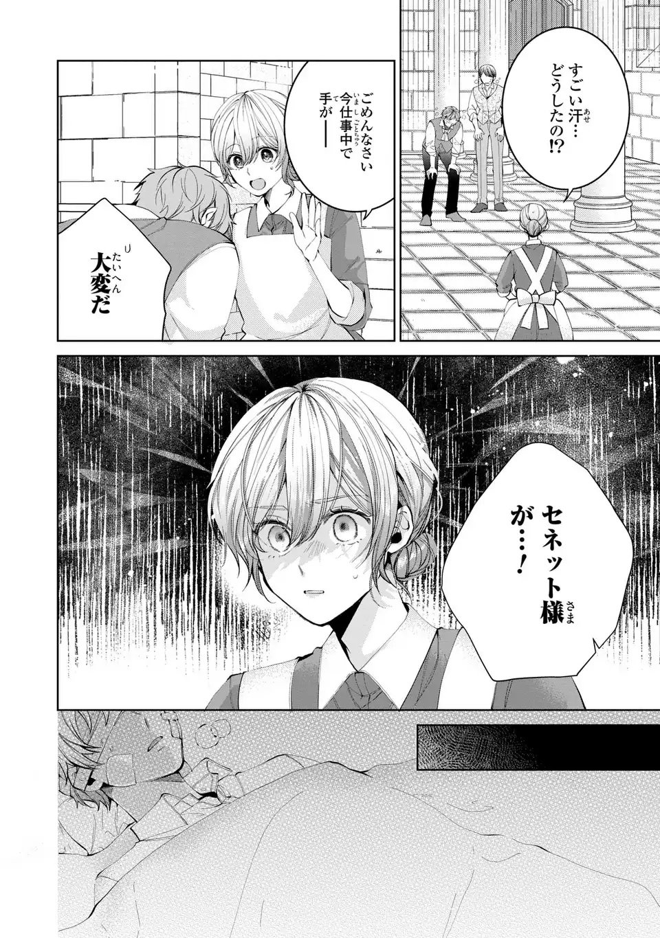 KOUSHAKUKA NO AKUSAI WA KEIYAKU DESU Chapter 1 - Page 20