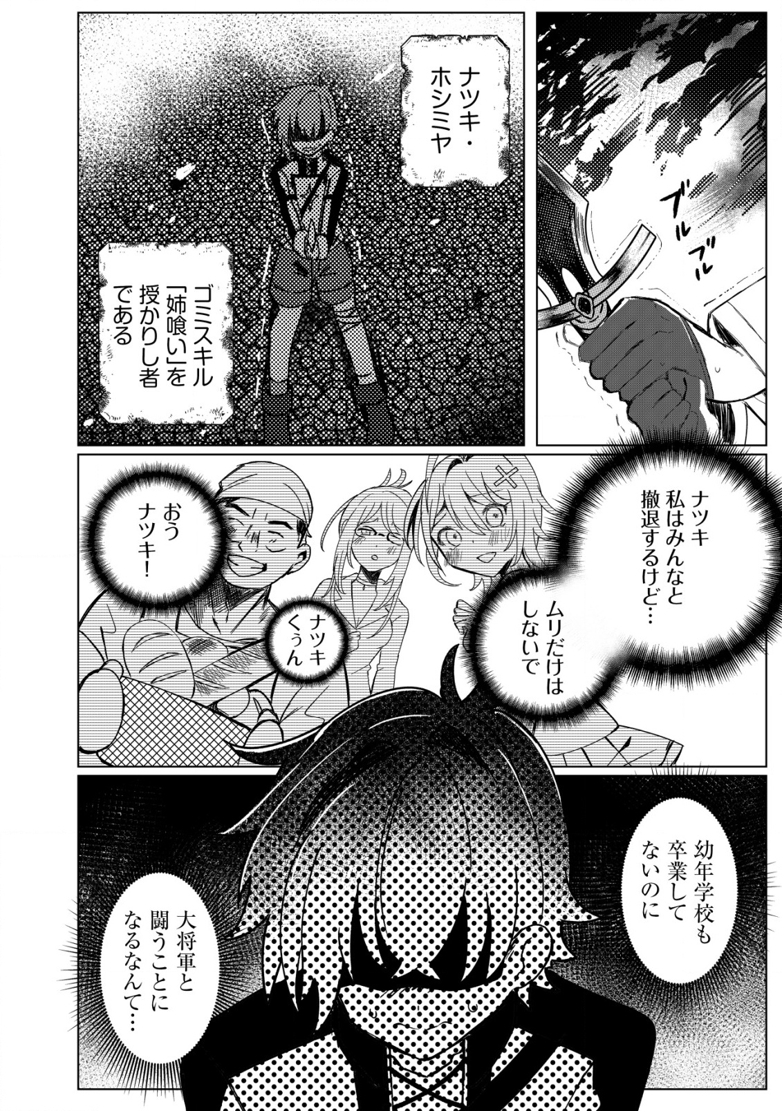ANE KUI YUUSHA TO TEISOU GYAKUTEN TEIKOKU NO ONEE-CHAN!: GOMI SUKIRU TO BAKA NI SARE TSUZUKETA ANE KUI GIFUTO NO SHOUNEN, SUKIRU Chapter 1 - Page 7