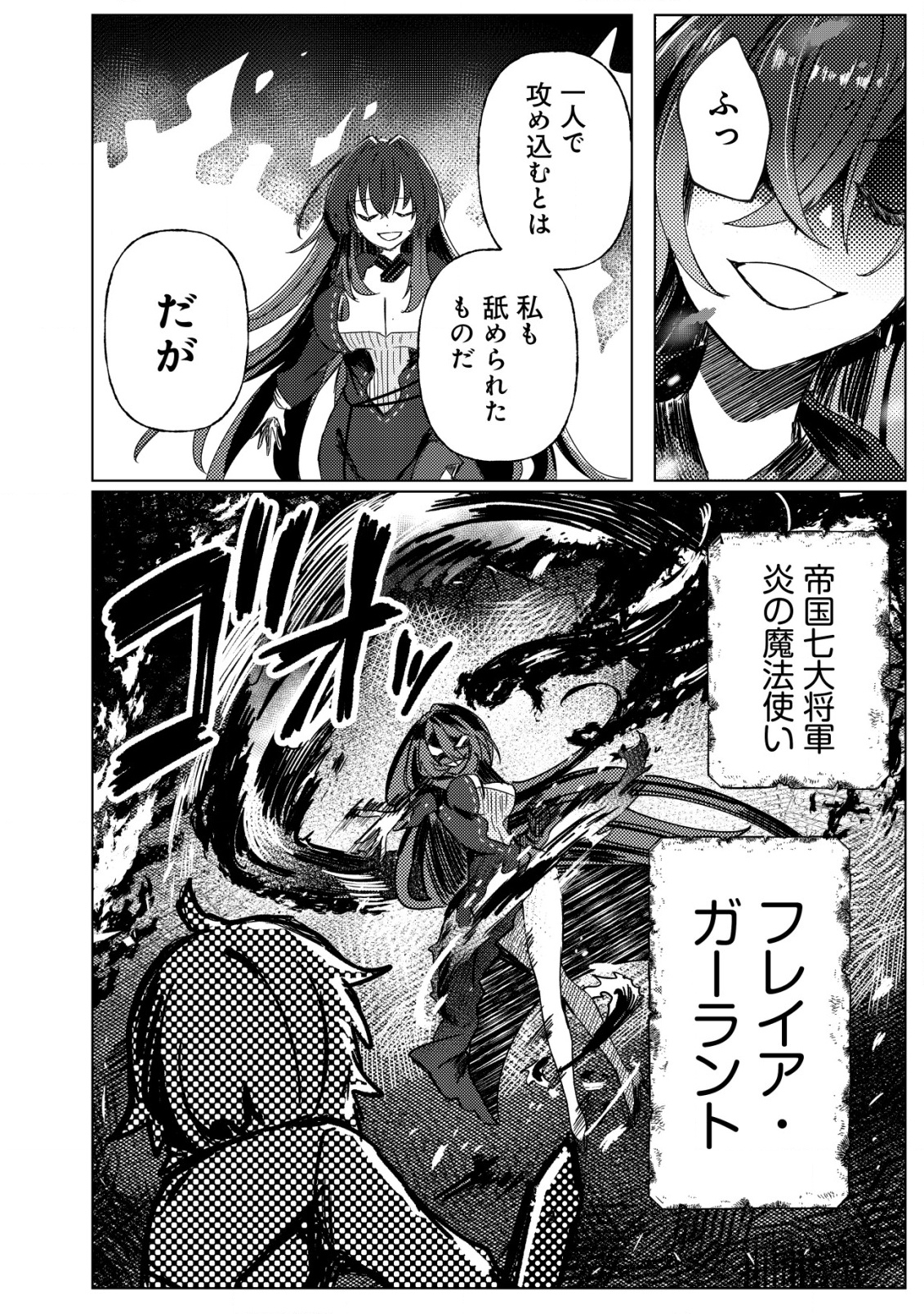 ANE KUI YUUSHA TO TEISOU GYAKUTEN TEIKOKU NO ONEE-CHAN!: GOMI SUKIRU TO BAKA NI SARE TSUZUKETA ANE KUI GIFUTO NO SHOUNEN, SUKIRU Chapter 1 - Page 3
