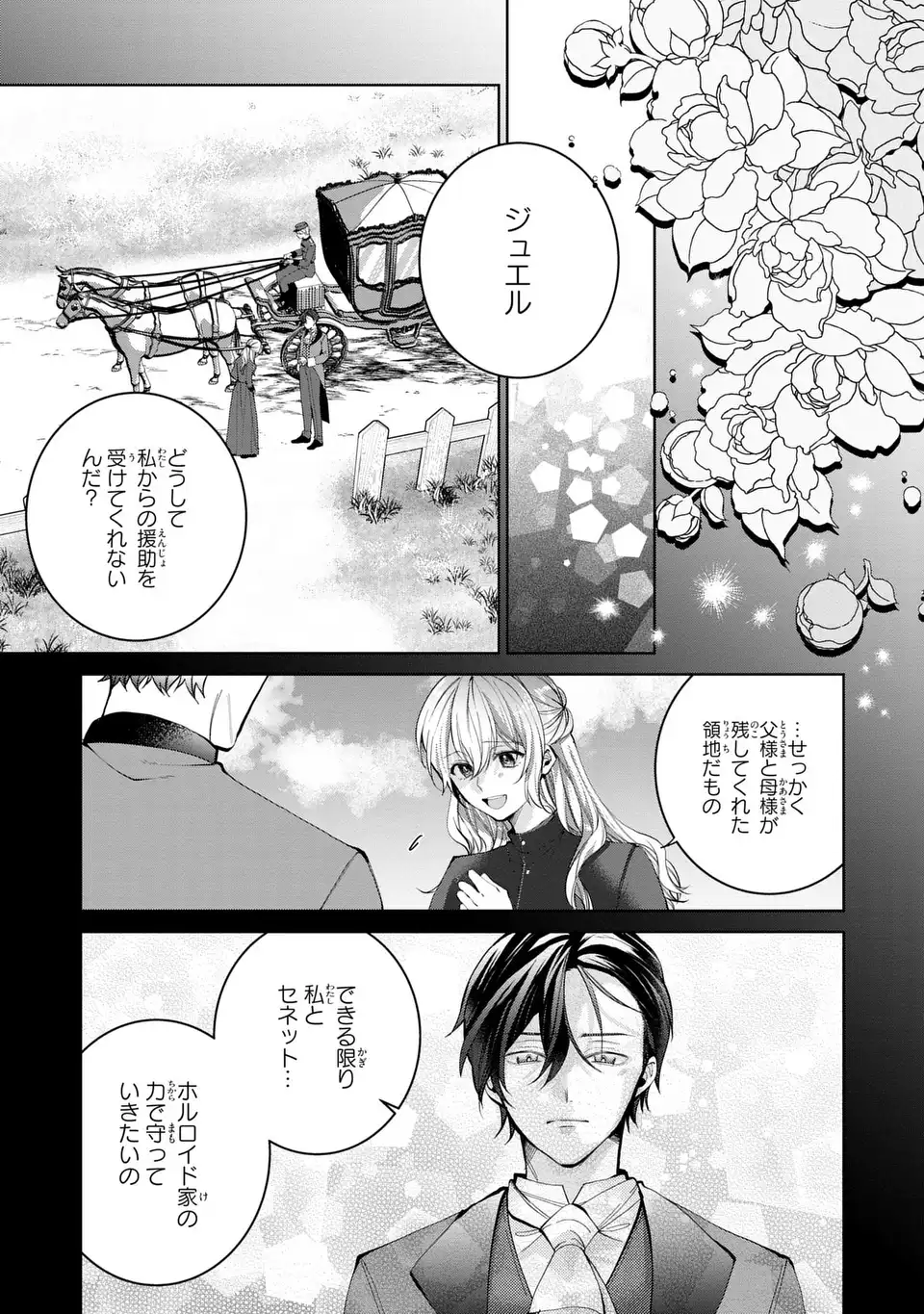 KOUSHAKUKA NO AKUSAI WA KEIYAKU DESU Chapter 1 - Page 15