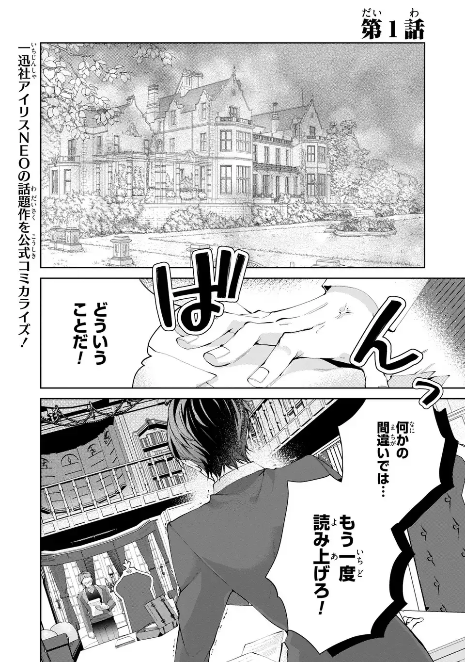 KOUSHAKUKA NO AKUSAI WA KEIYAKU DESU Chapter 1 - Page 1