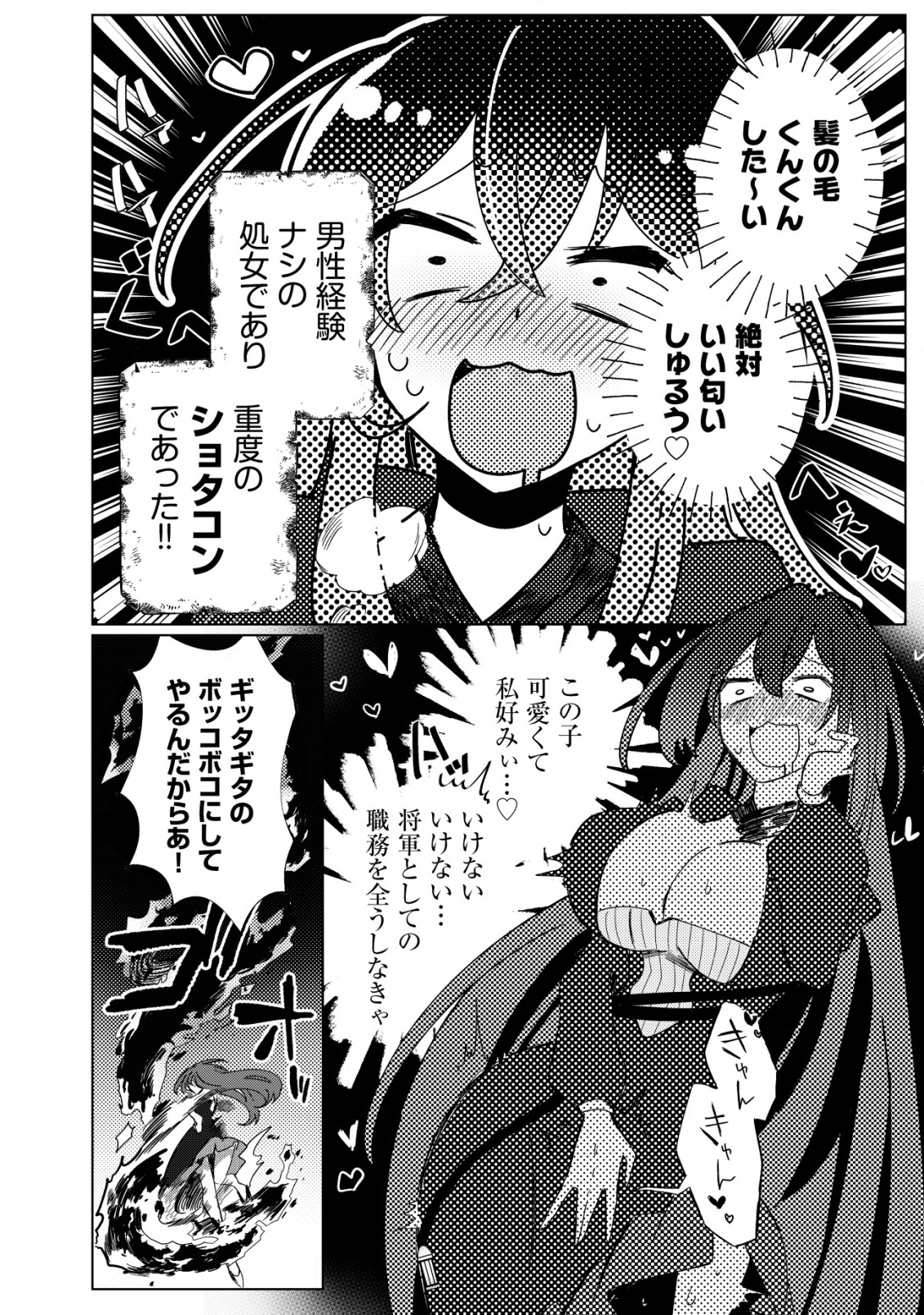 ANE KUI YUUSHA TO TEISOU GYAKUTEN TEIKOKU NO ONEE-CHAN!: GOMI SUKIRU TO BAKA NI SARE TSUZUKETA ANE KUI GIFUTO NO SHOUNEN, SUKIRU Chapter 1 - Page 11