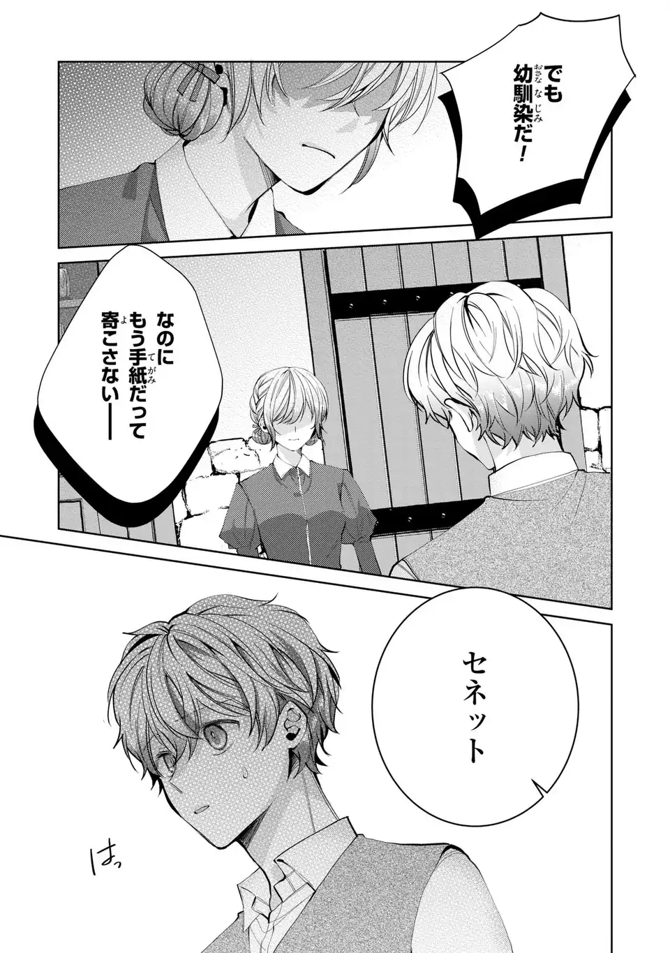 KOUSHAKUKA NO AKUSAI WA KEIYAKU DESU Chapter 1 - Page 13