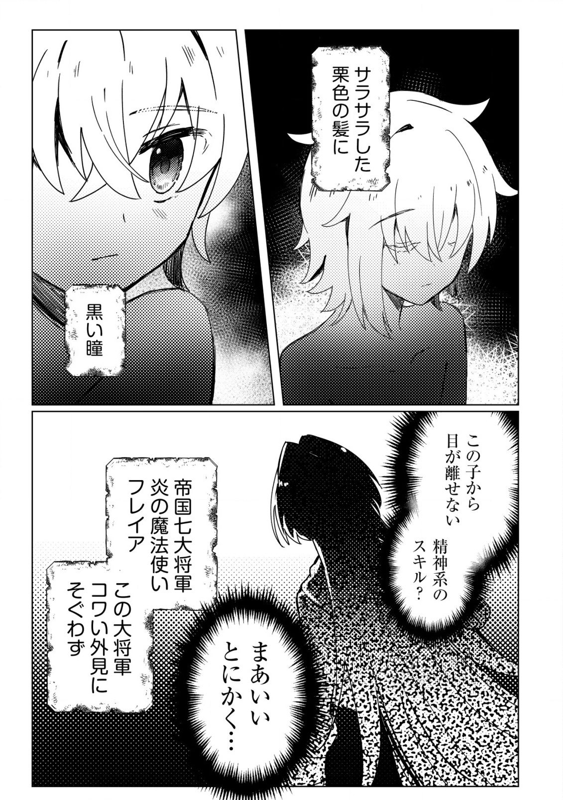 ANE KUI YUUSHA TO TEISOU GYAKUTEN TEIKOKU NO ONEE-CHAN!: GOMI SUKIRU TO BAKA NI SARE TSUZUKETA ANE KUI GIFUTO NO SHOUNEN, SUKIRU Chapter 1 - Page 10