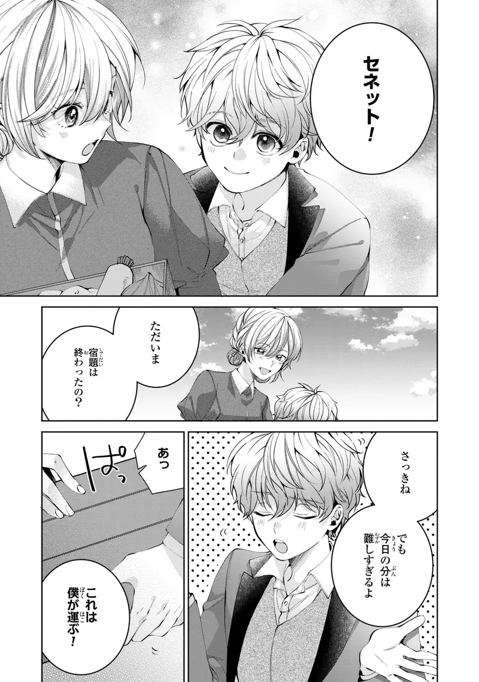KOUSHAKUKA NO AKUSAI WA KEIYAKU DESU Chapter 1 - Page 7