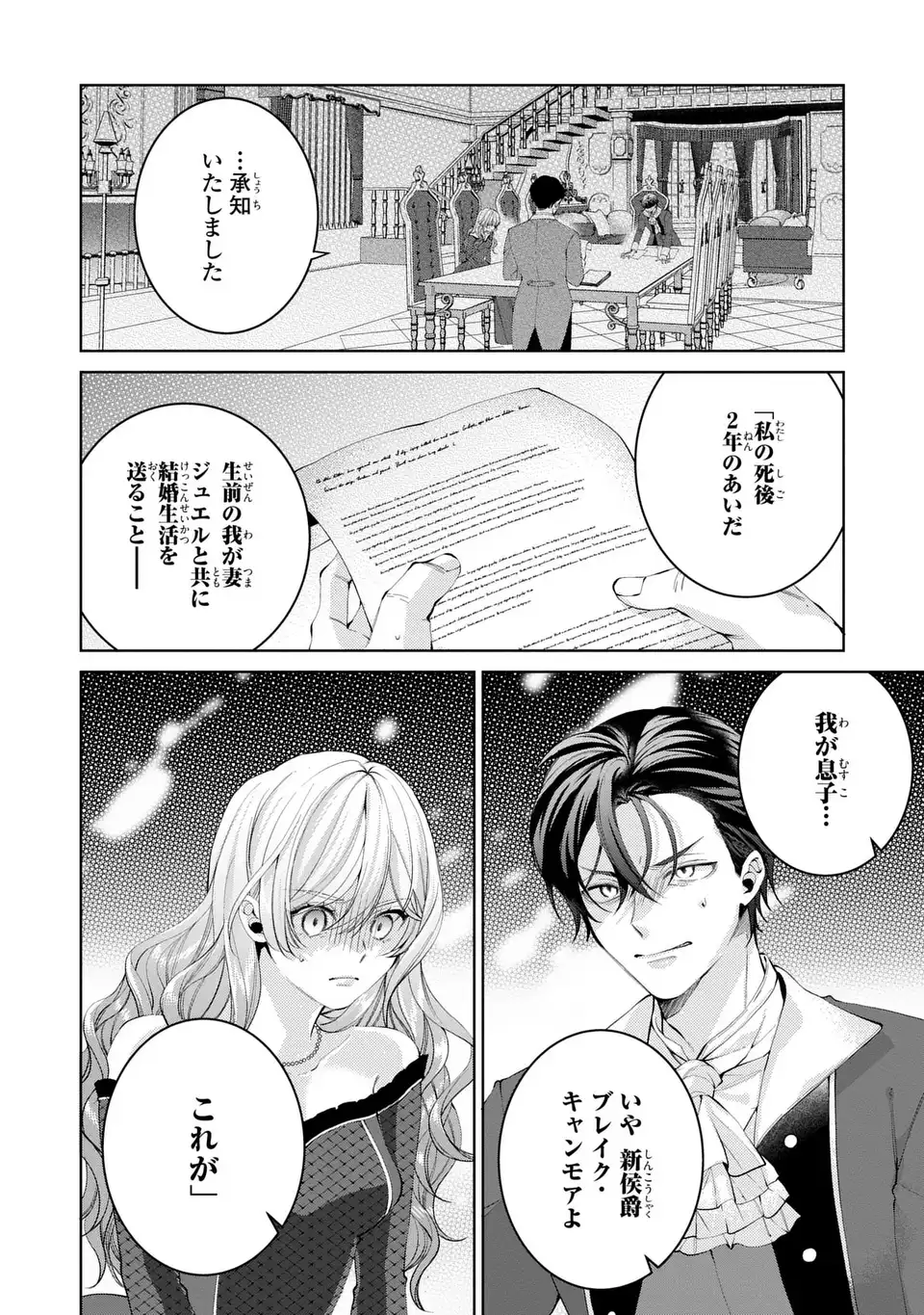 KOUSHAKUKA NO AKUSAI WA KEIYAKU DESU Chapter 1 - Page 2