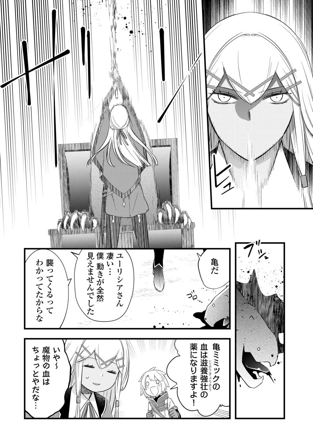 KANCHIGAI NO ATELIER MASTER (MANGA) Chapter 56.2 - Page 8