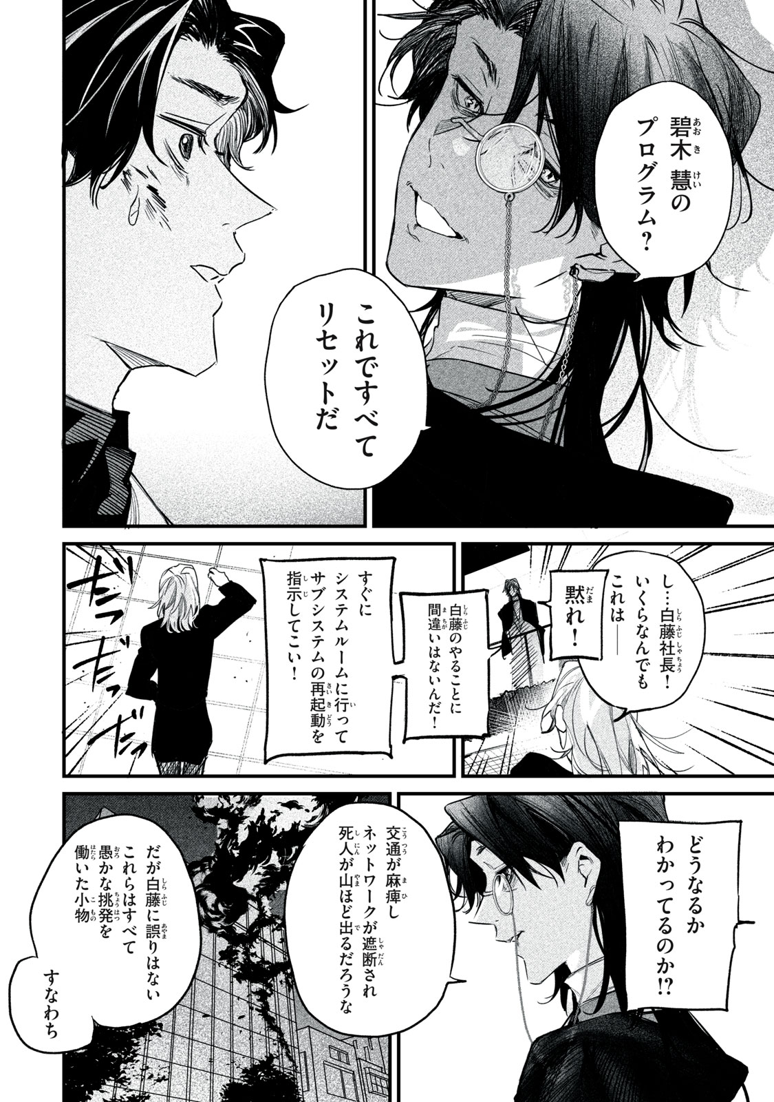 BILLION DOLLAR SLAVE Chapter 14 - Page 14