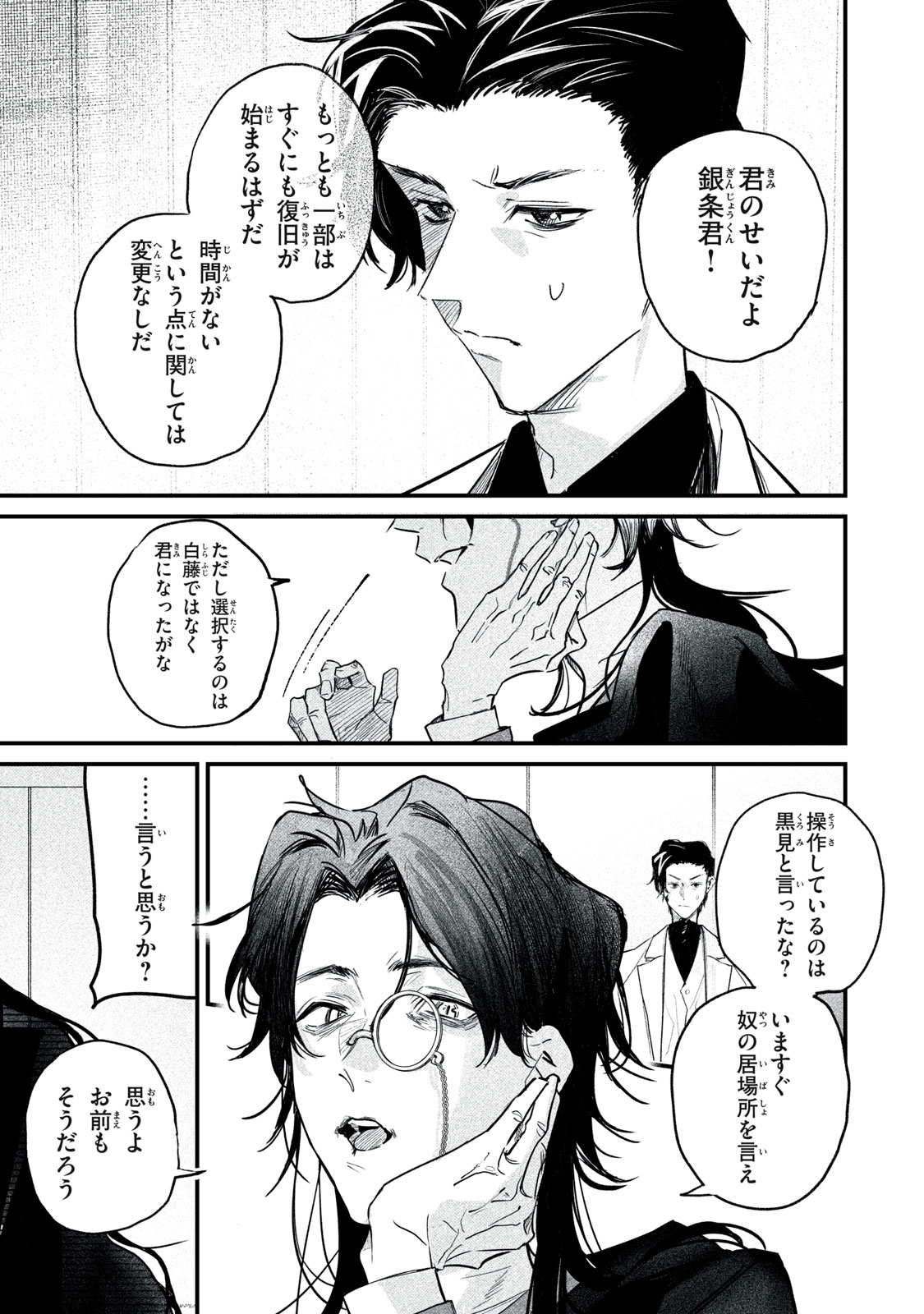 BILLION DOLLAR SLAVE Chapter 14 - Page 15