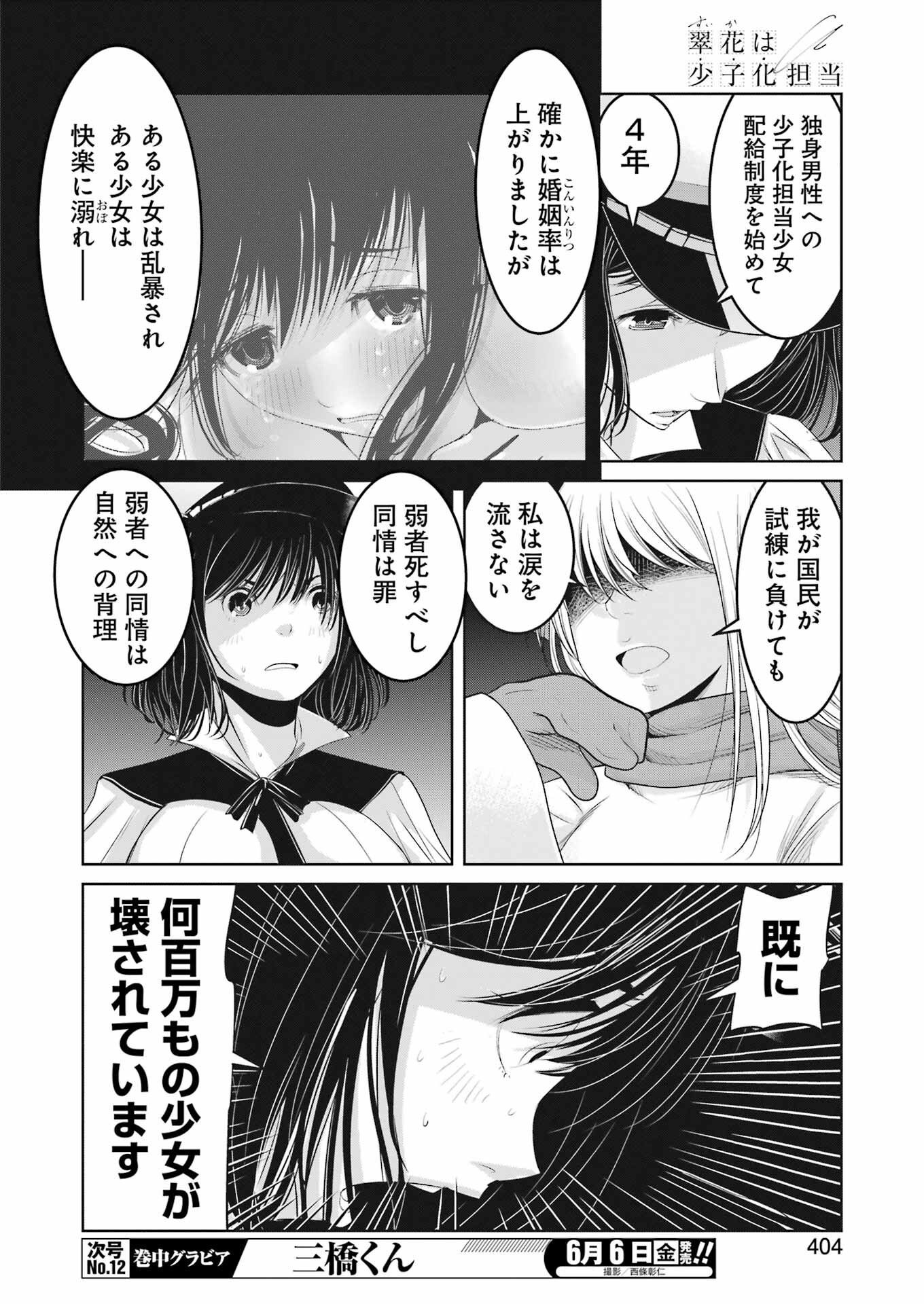 SUIKA WA SHOUSHIKA TANTOU Chapter 26 - Page 22