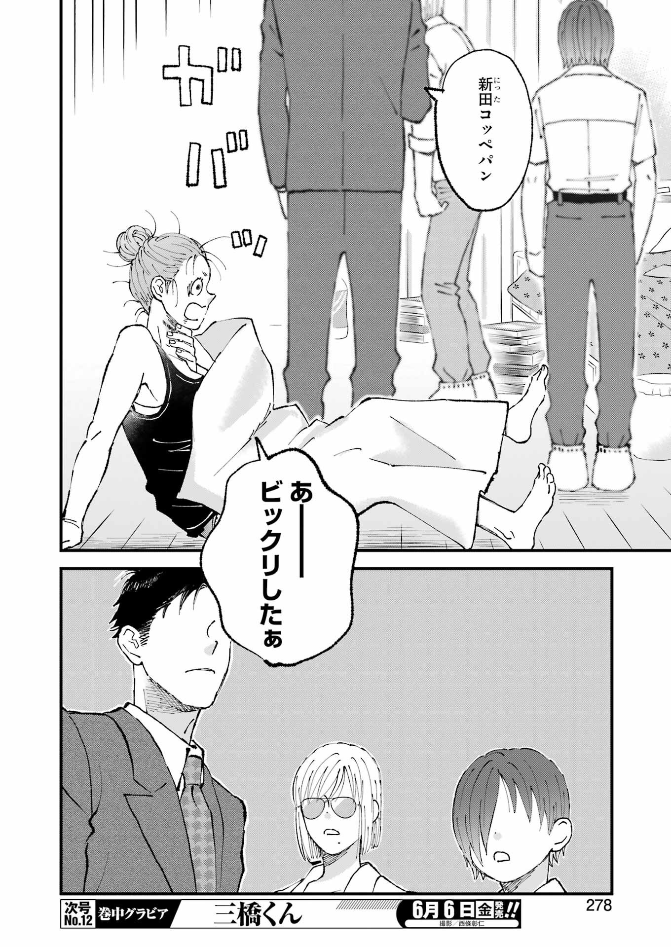 WE ARE ALL Chapter 26 - Page 12