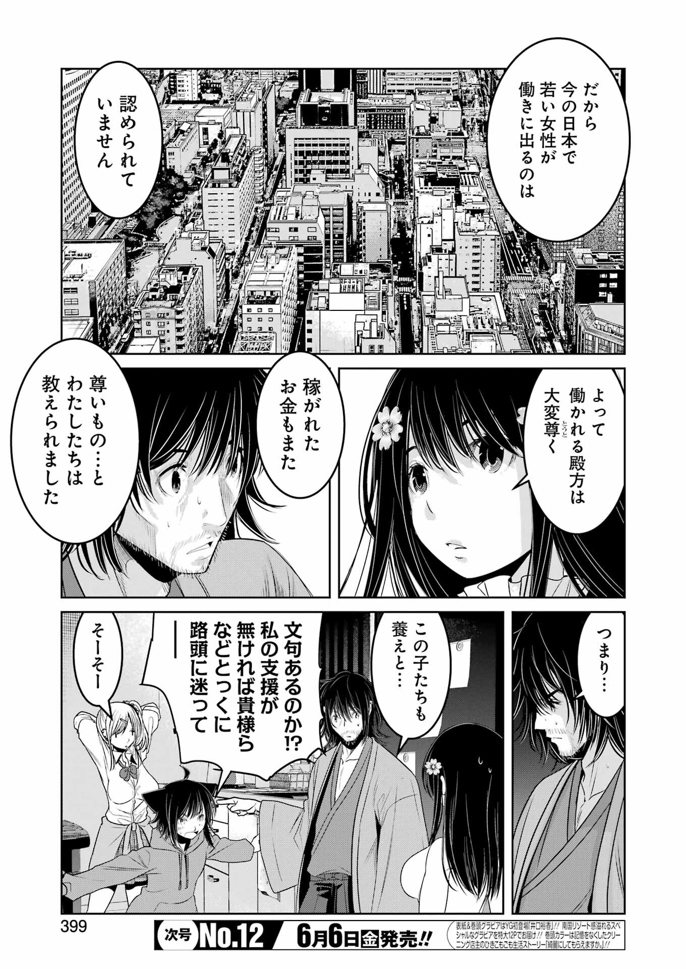 SUIKA WA SHOUSHIKA TANTOU Chapter 26 - Page 17