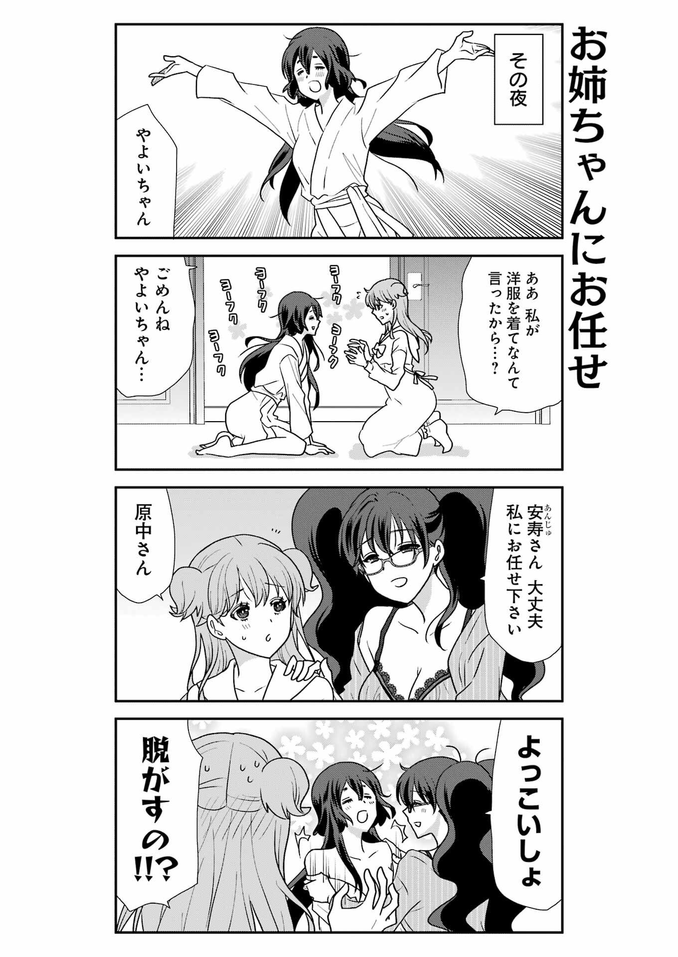 MARRY GO ROUND Chapter 13 - Page 6