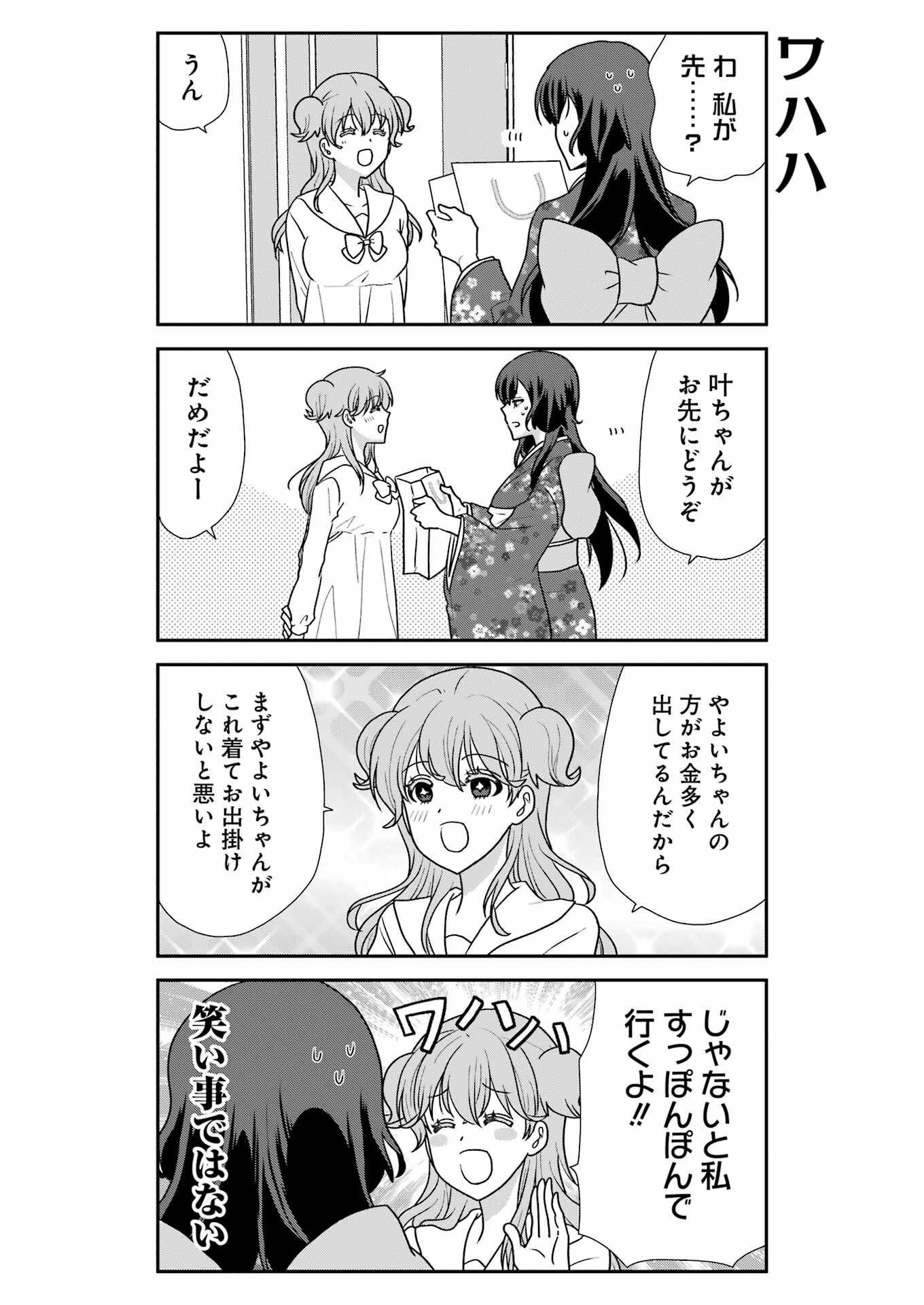 MARRY GO ROUND Chapter 13 - Page 2
