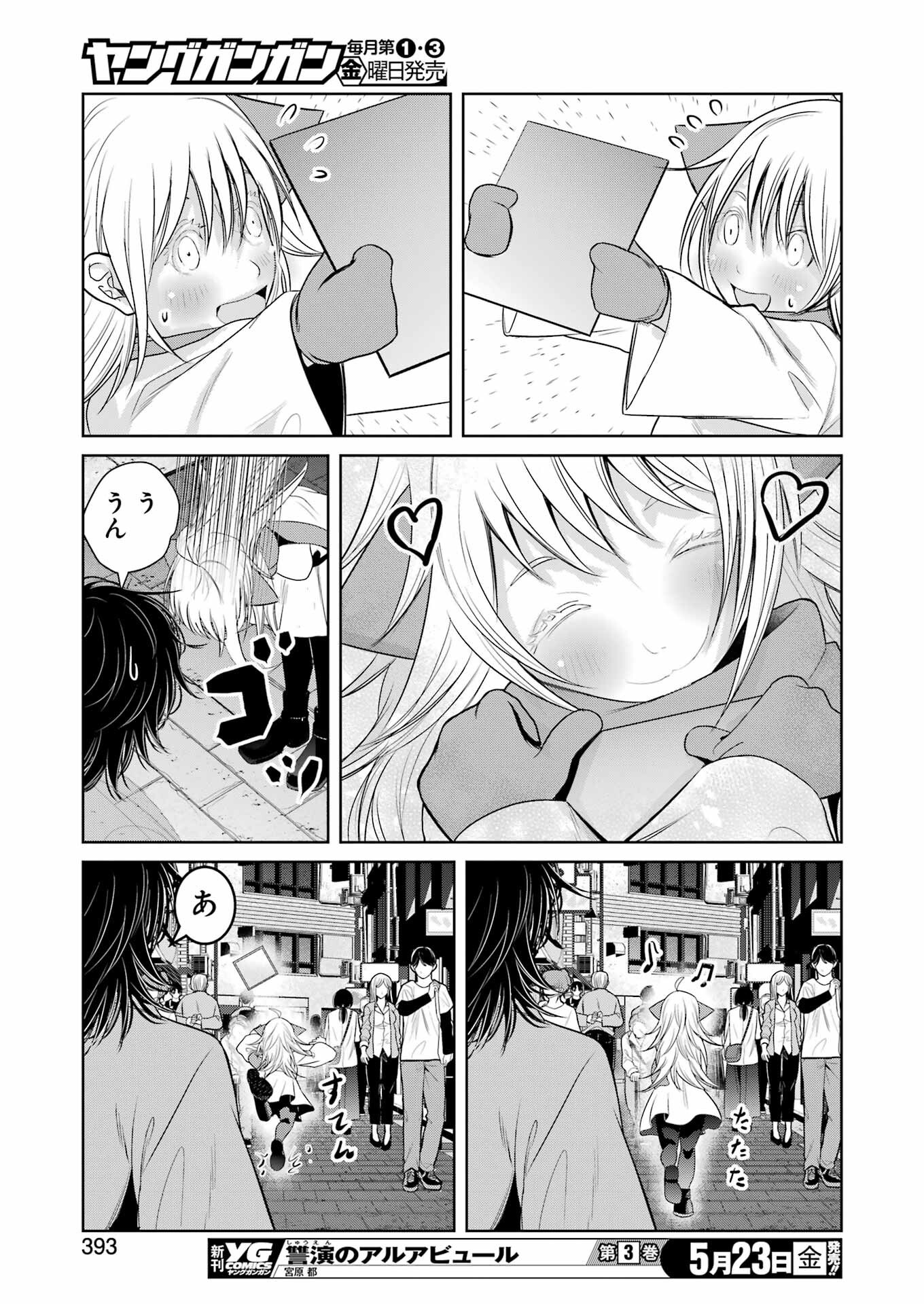 SUIKA WA SHOUSHIKA TANTOU Chapter 26 - Page 11