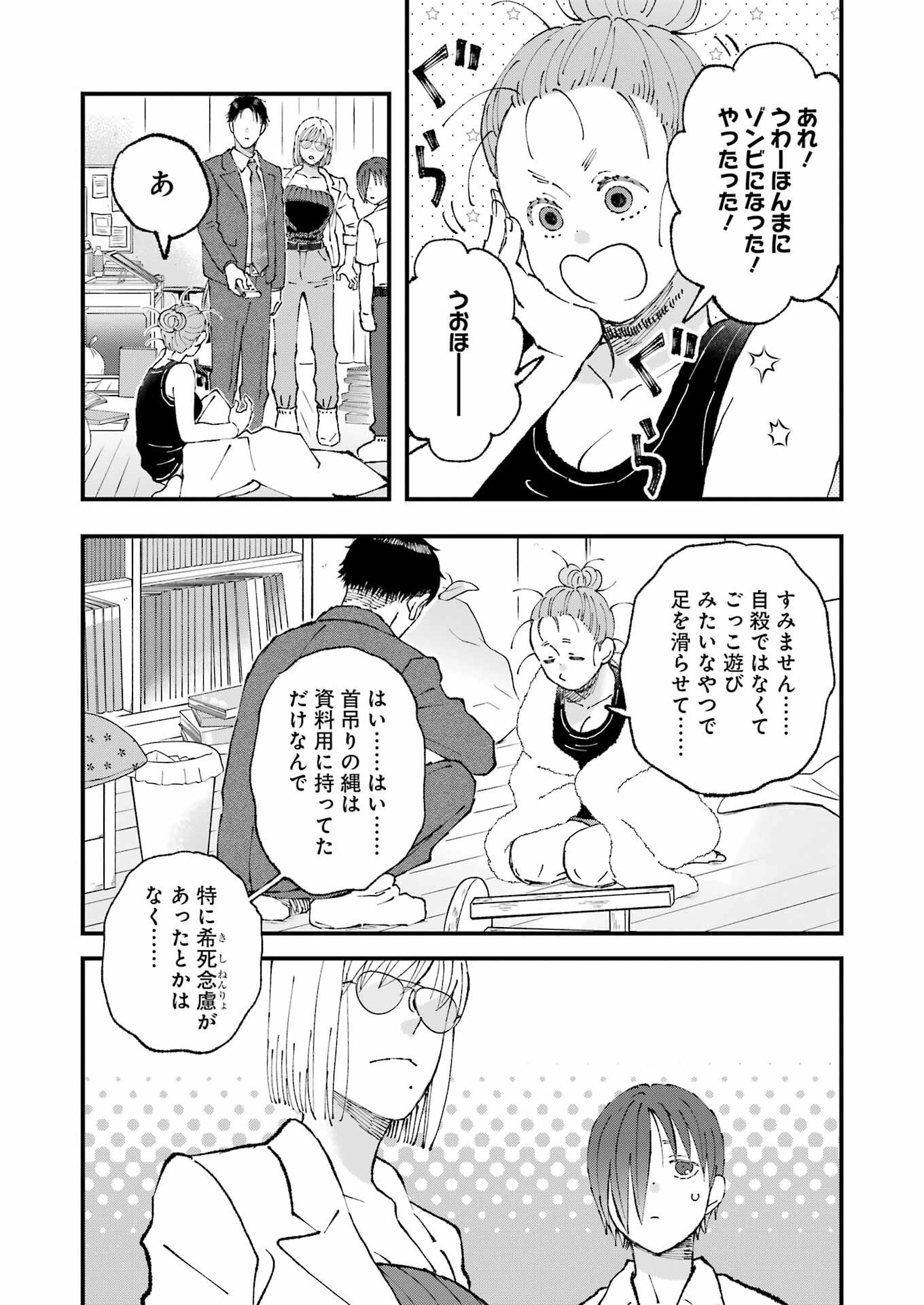 WE ARE ALL Chapter 26 - Page 13