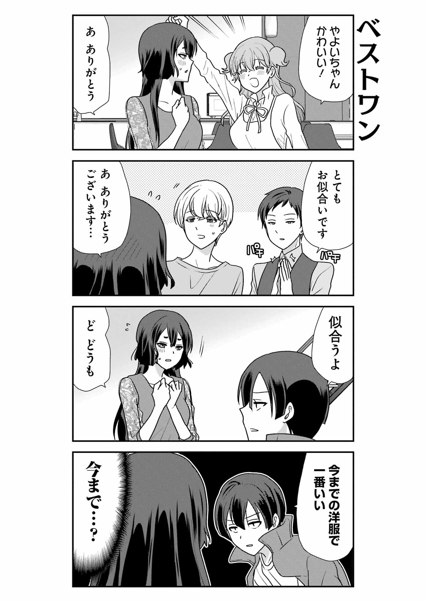 MARRY GO ROUND Chapter 13 - Page 15
