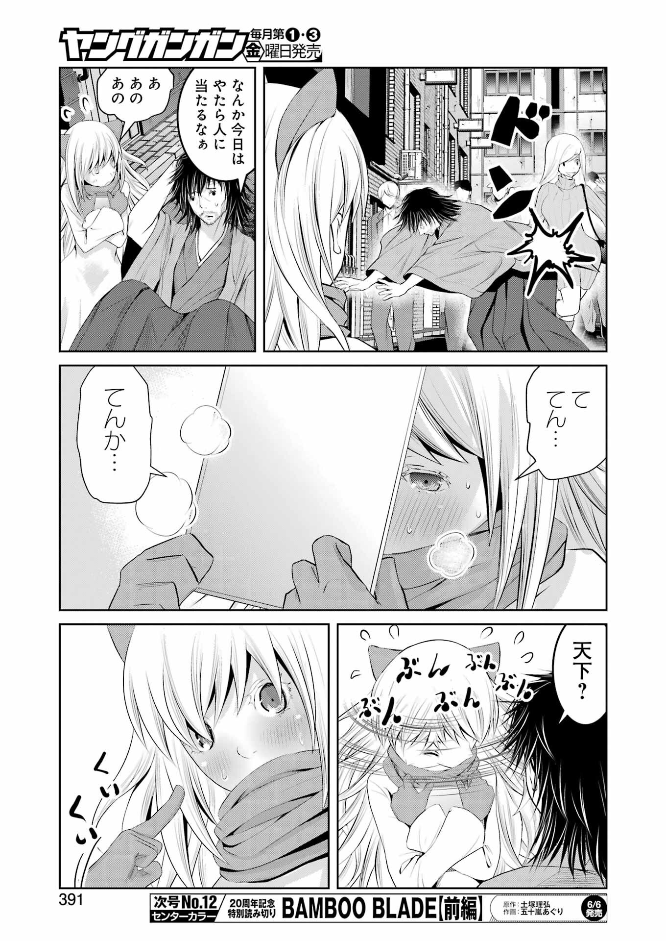 SUIKA WA SHOUSHIKA TANTOU Chapter 26 - Page 9