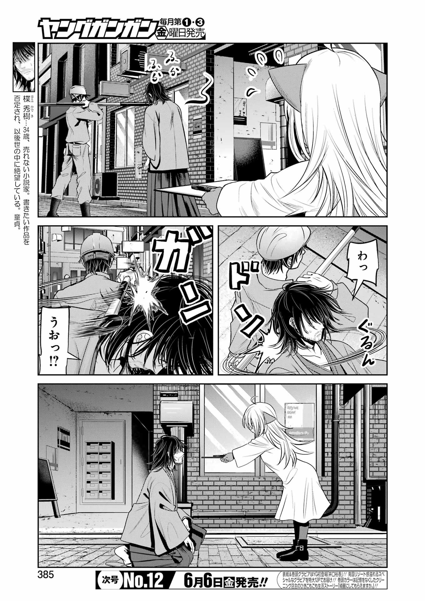 SUIKA WA SHOUSHIKA TANTOU Chapter 26 - Page 3