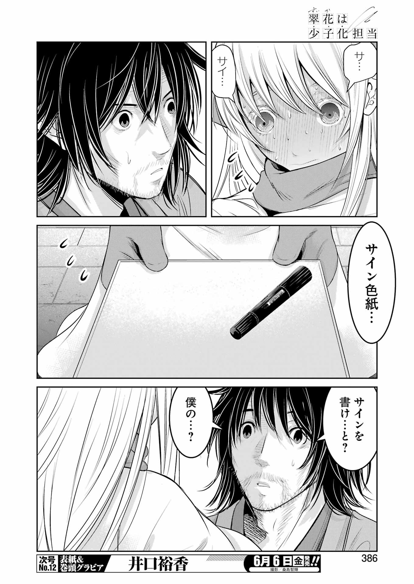 SUIKA WA SHOUSHIKA TANTOU Chapter 26 - Page 4
