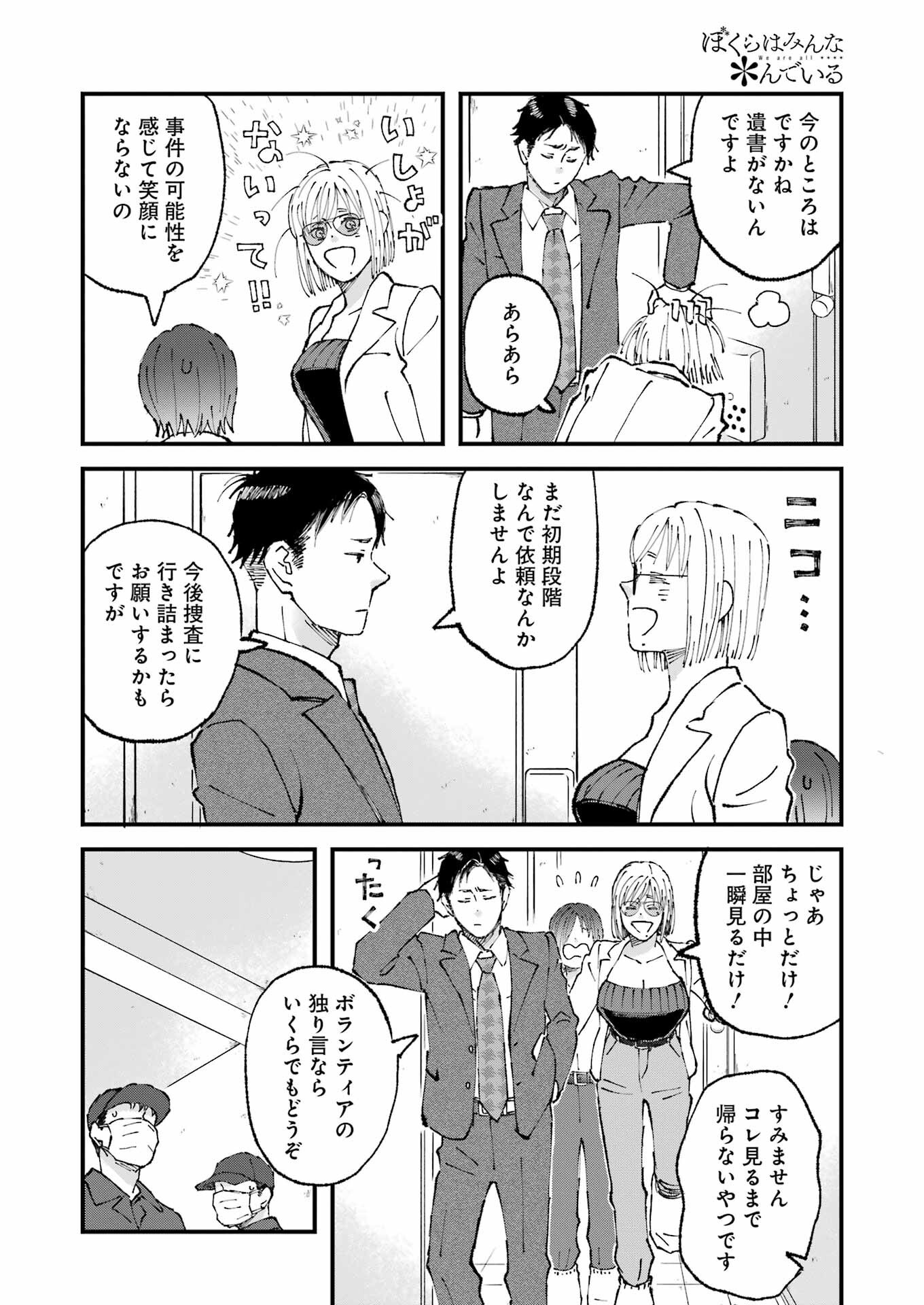 WE ARE ALL Chapter 26 - Page 8