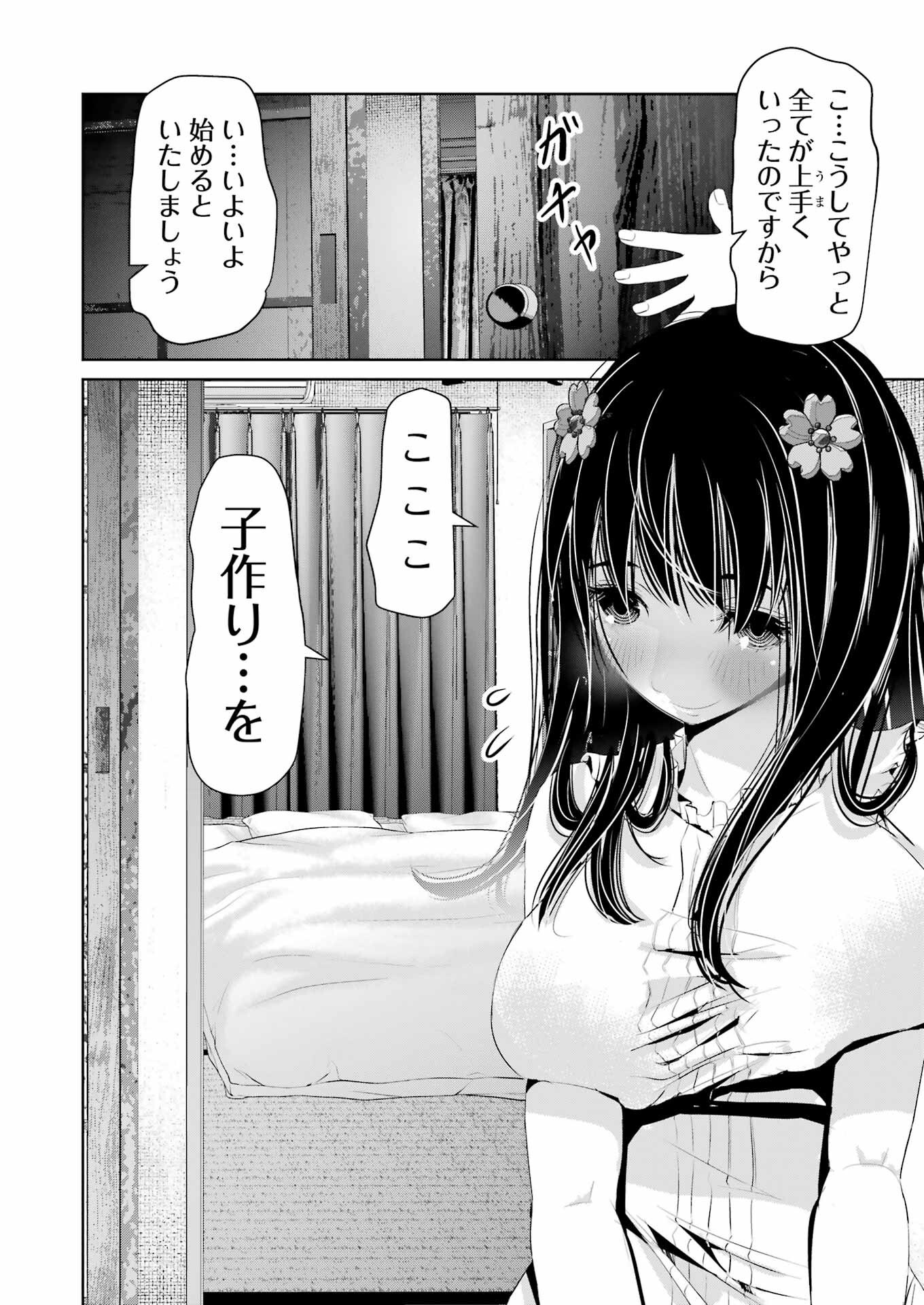 SUIKA WA SHOUSHIKA TANTOU Chapter 26 - Page 18