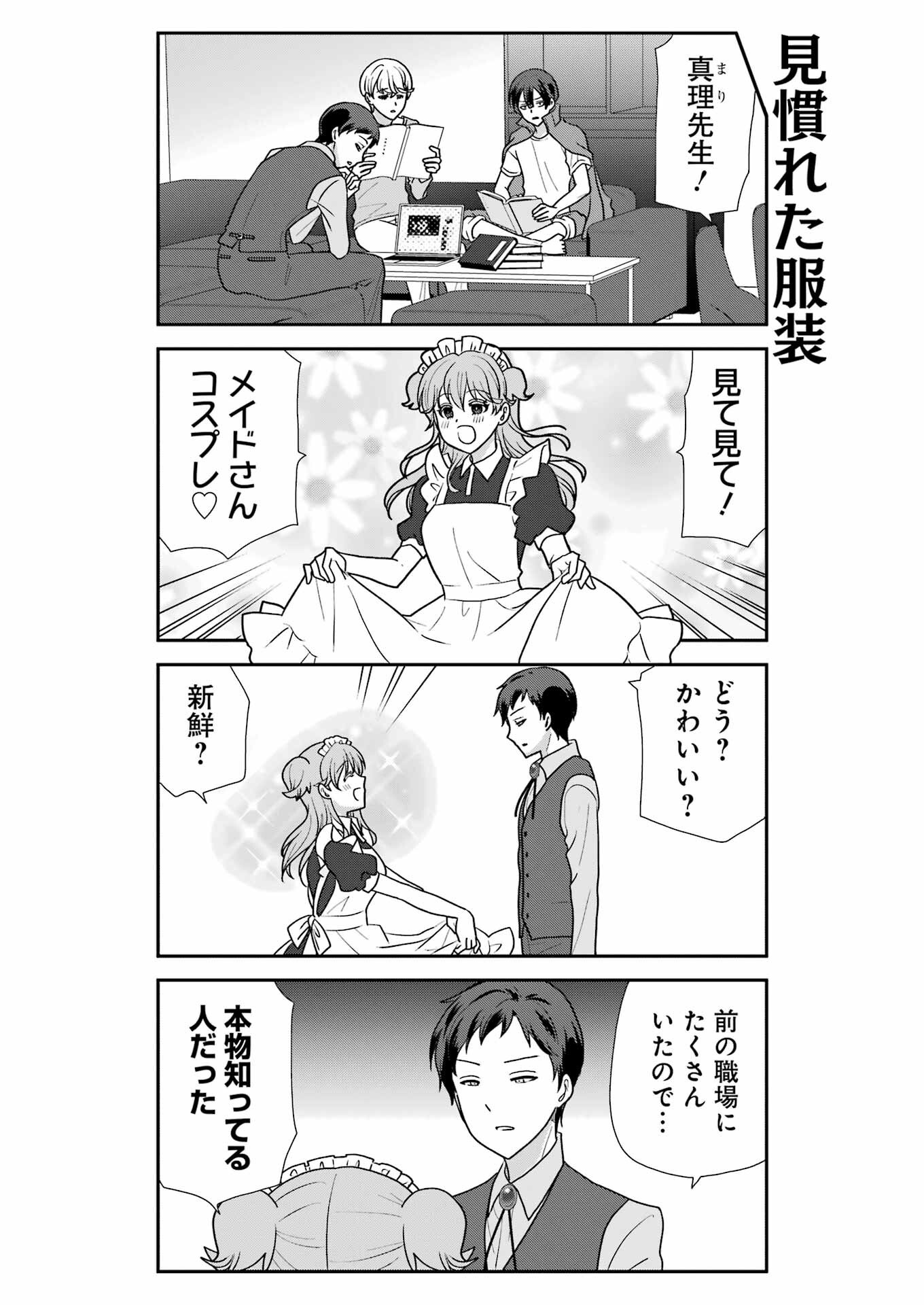 MARRY GO ROUND Chapter 13 - Page 7