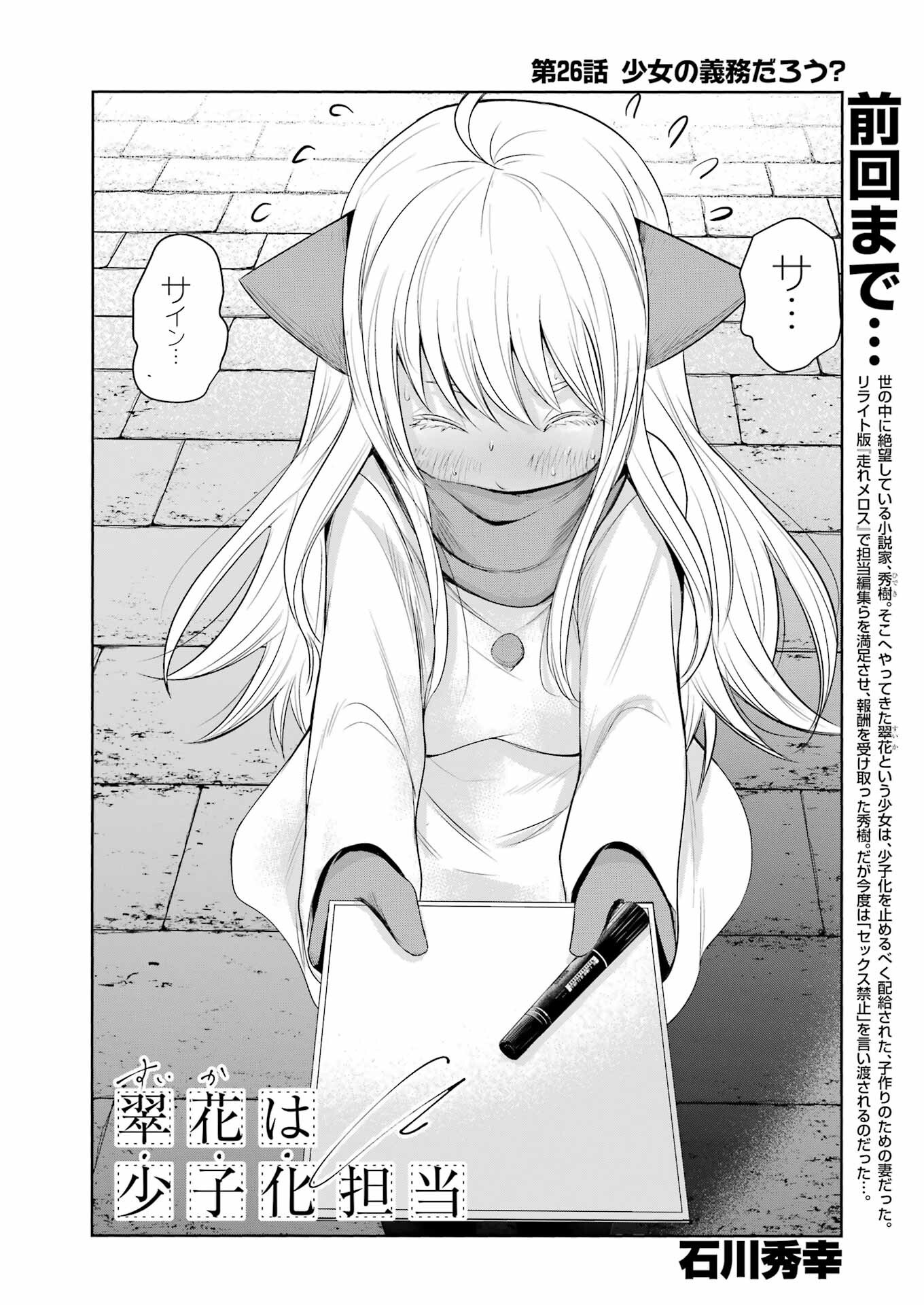 SUIKA WA SHOUSHIKA TANTOU Chapter 26 - Page 2