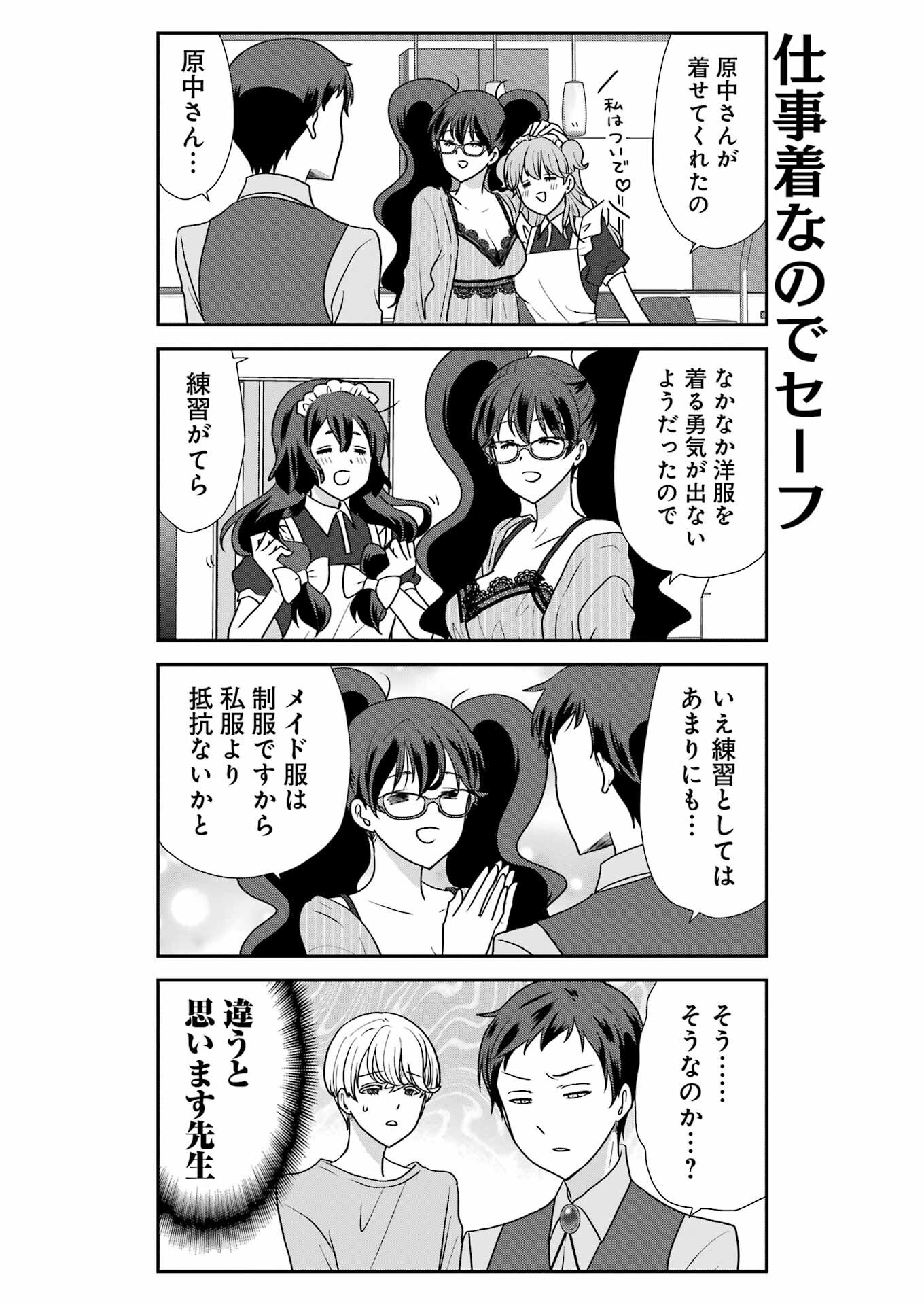 MARRY GO ROUND Chapter 13 - Page 9