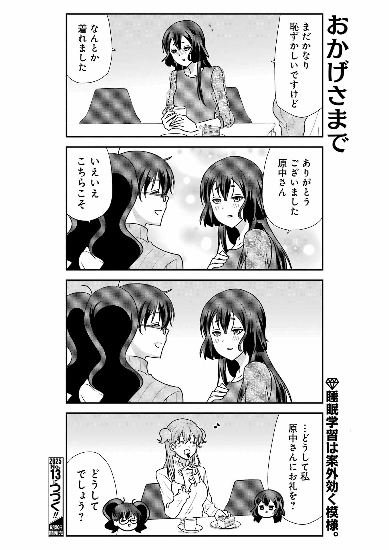 MARRY GO ROUND Chapter 13 - Page 16