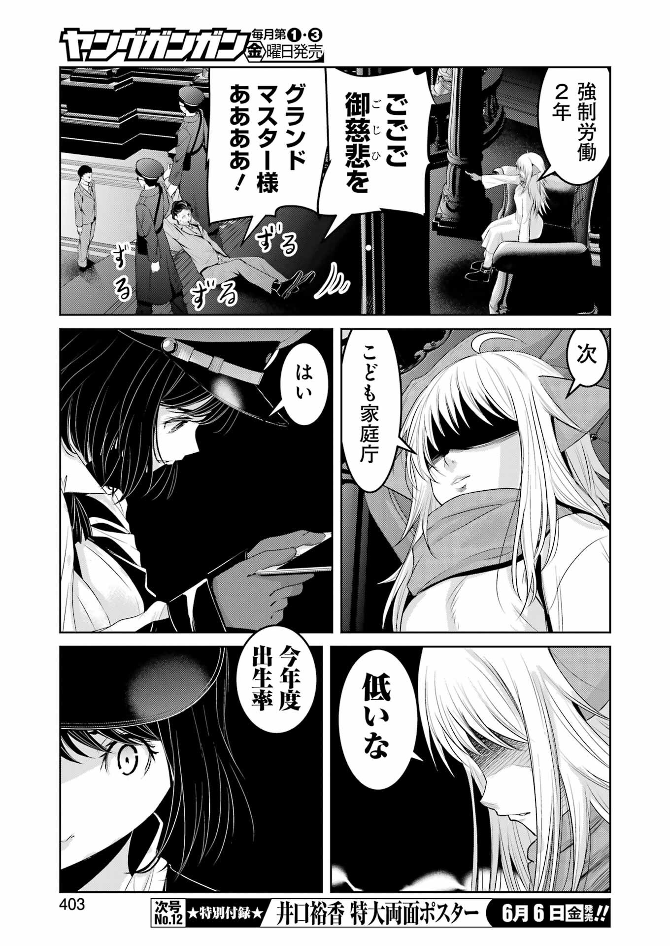 SUIKA WA SHOUSHIKA TANTOU Chapter 26 - Page 21