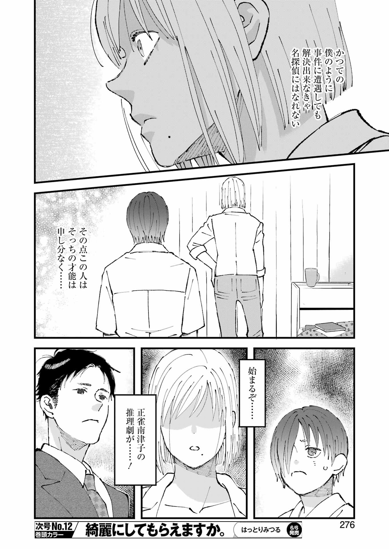 WE ARE ALL Chapter 26 - Page 10