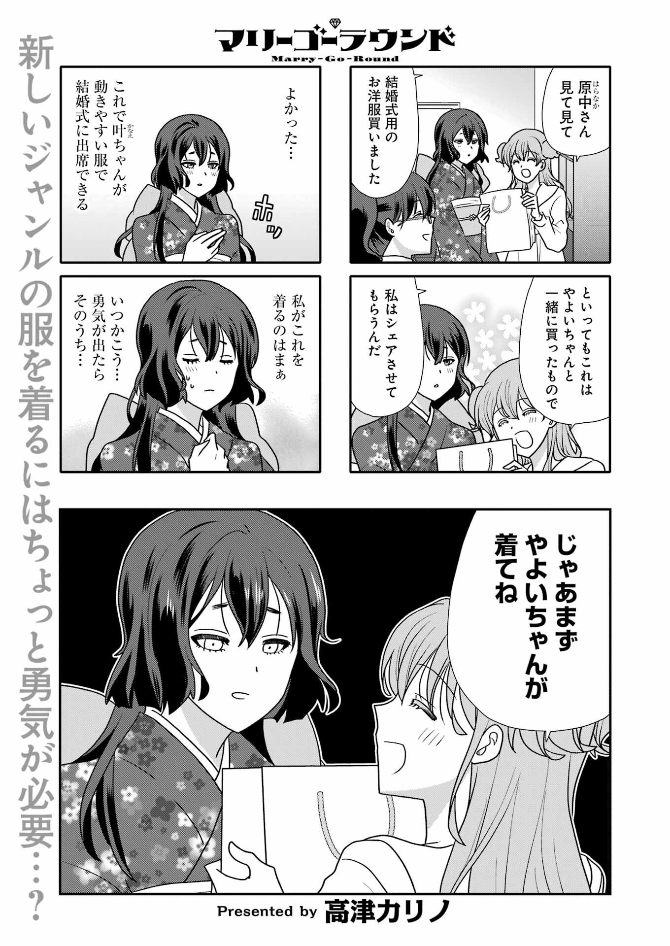 MARRY GO ROUND Chapter 13 - Page 1
