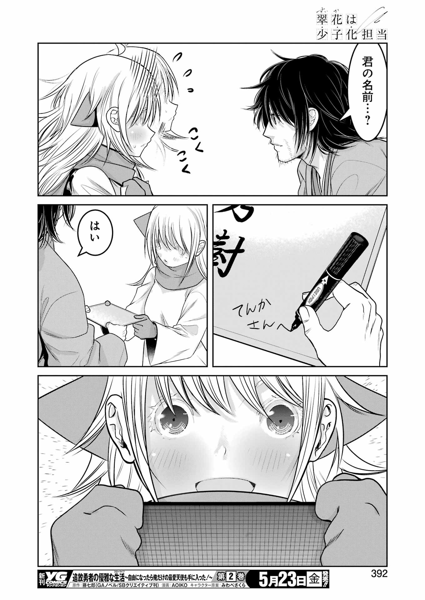 SUIKA WA SHOUSHIKA TANTOU Chapter 26 - Page 10