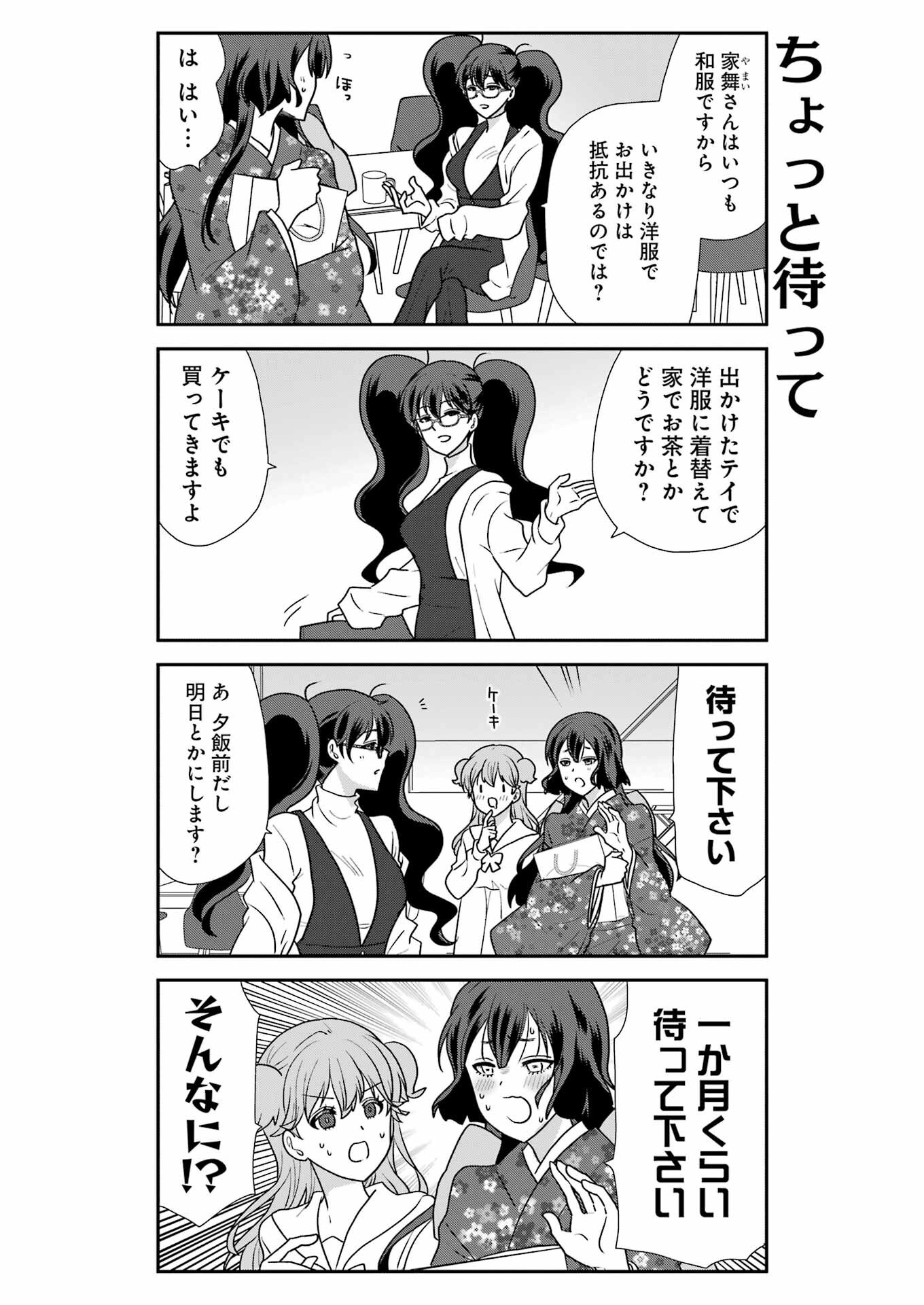 MARRY GO ROUND Chapter 13 - Page 3