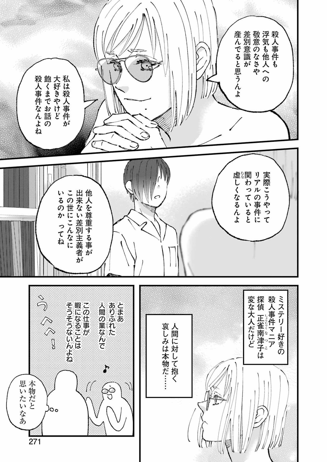 WE ARE ALL Chapter 26 - Page 5