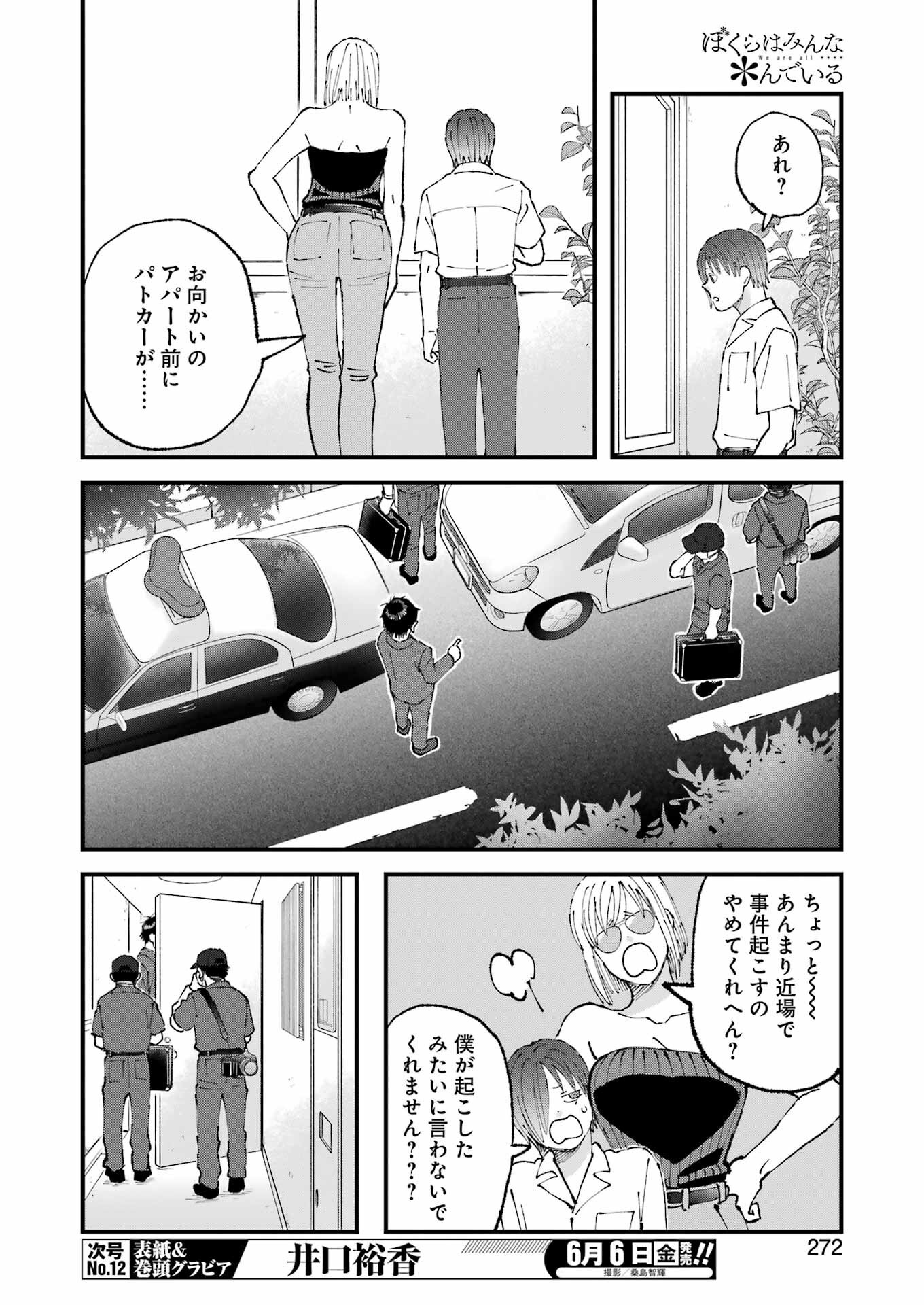 WE ARE ALL Chapter 26 - Page 6