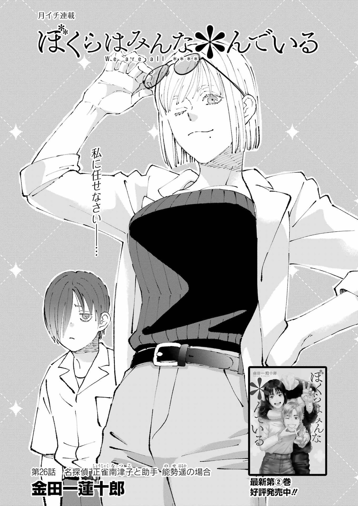WE ARE ALL Chapter 26 - Page 1