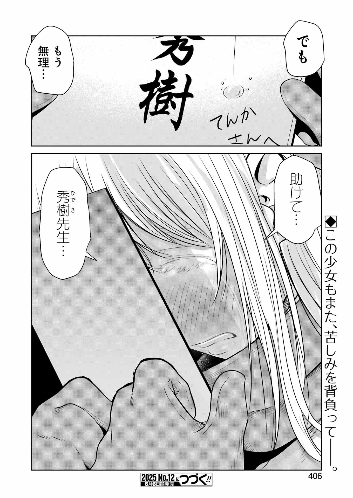 SUIKA WA SHOUSHIKA TANTOU Chapter 26 - Page 24
