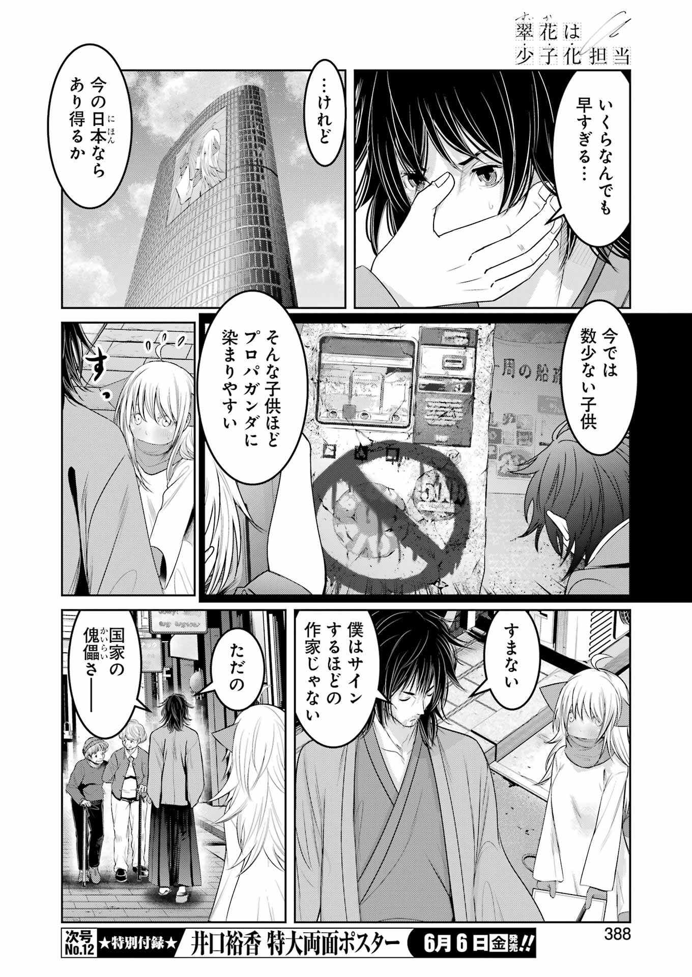 SUIKA WA SHOUSHIKA TANTOU Chapter 26 - Page 6