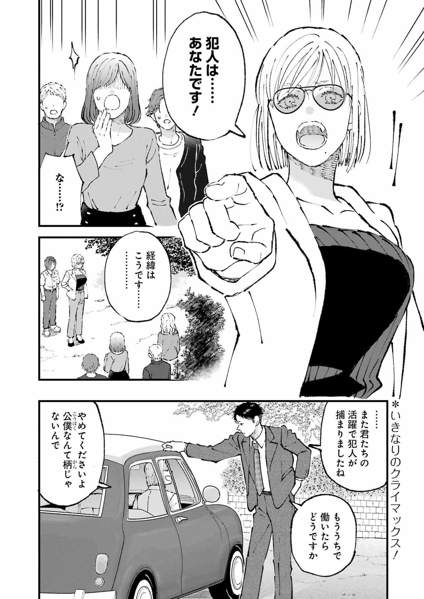 WE ARE ALL Chapter 26 - Page 2