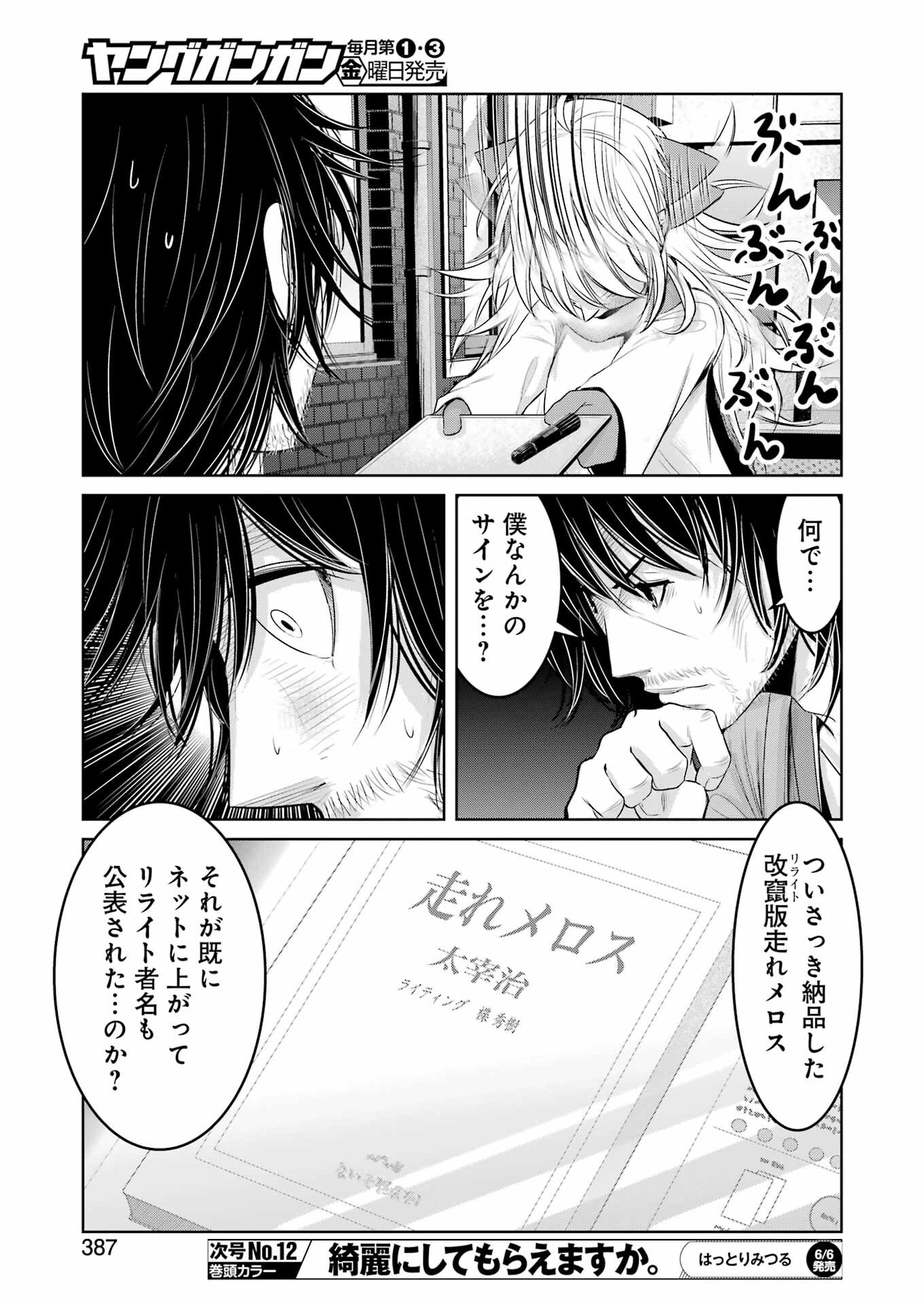 SUIKA WA SHOUSHIKA TANTOU Chapter 26 - Page 5