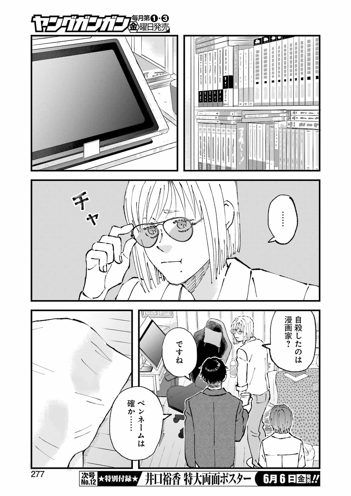 WE ARE ALL Chapter 26 - Page 11