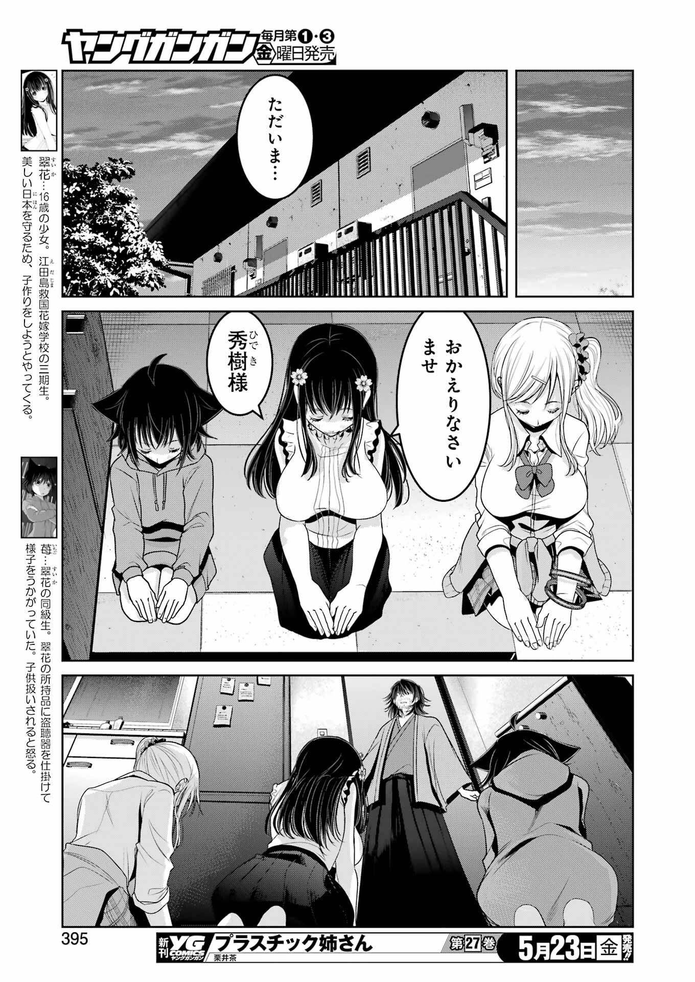 SUIKA WA SHOUSHIKA TANTOU Chapter 26 - Page 13